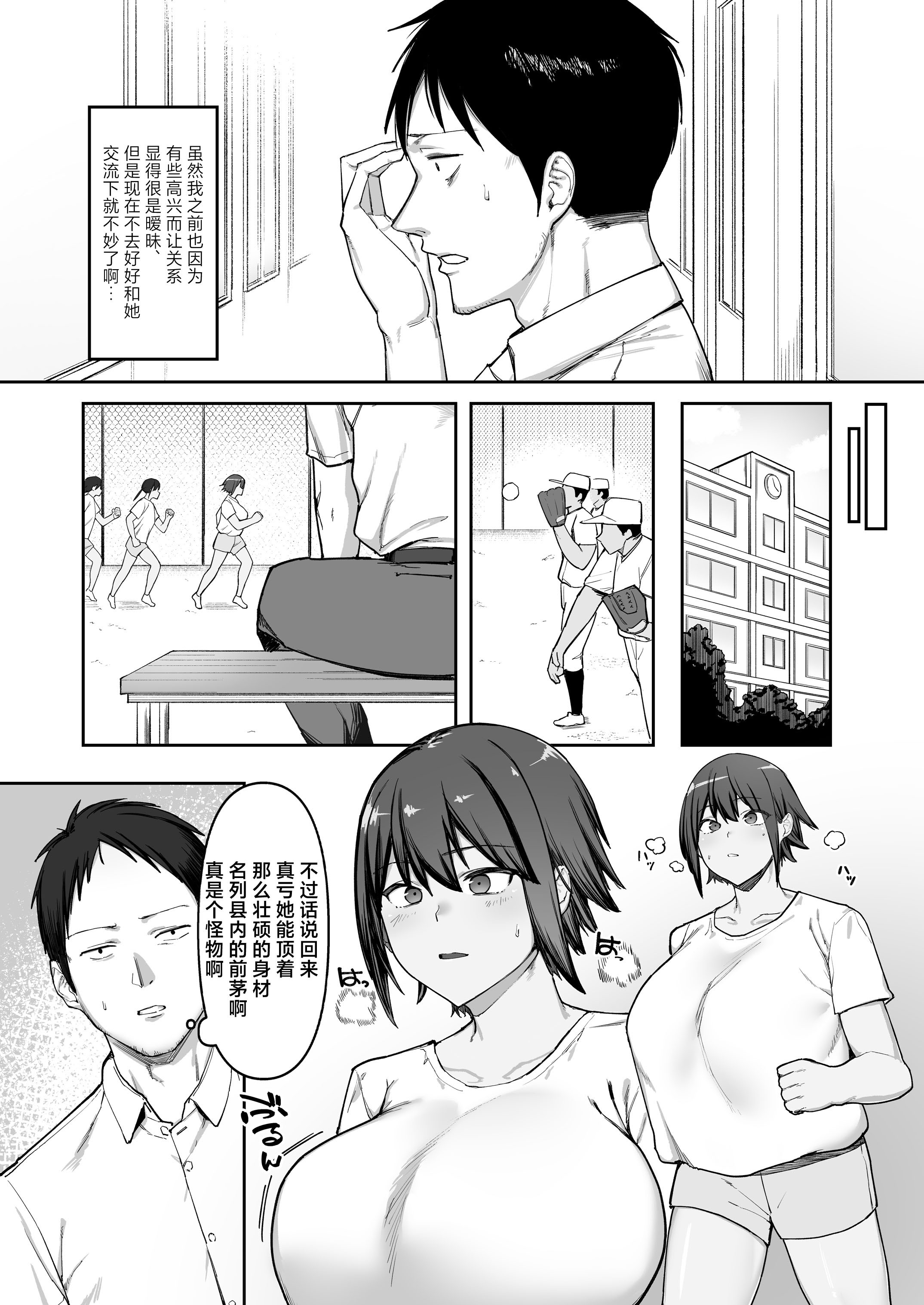 [ぬきたいむ (SOHMA)] 恵体陸上部女子の恋愛 [中国翻訳] 13