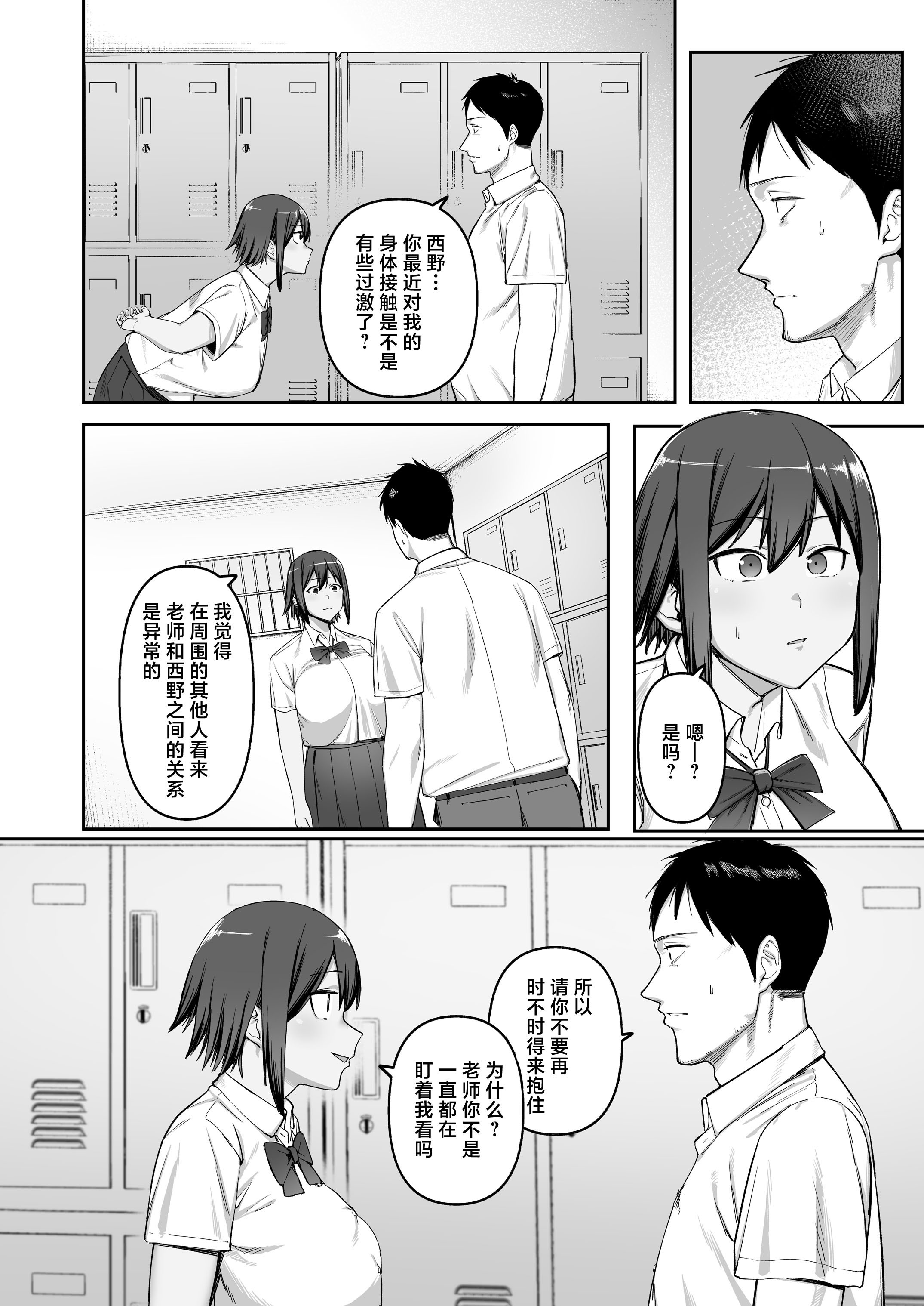 [ぬきたいむ (SOHMA)] 恵体陸上部女子の恋愛 [中国翻訳] 17
