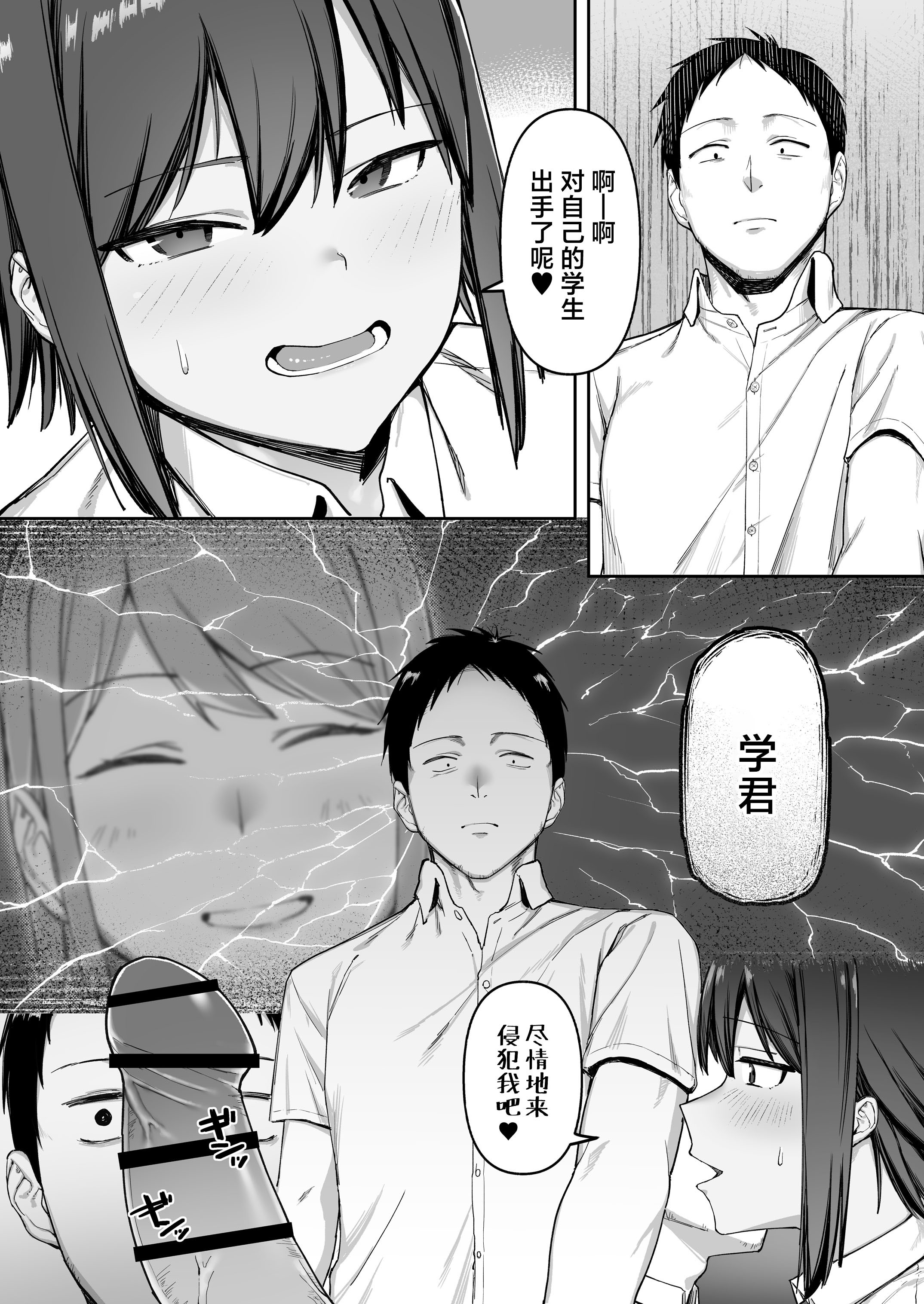 [ぬきたいむ (SOHMA)] 恵体陸上部女子の恋愛 [中国翻訳] 20
