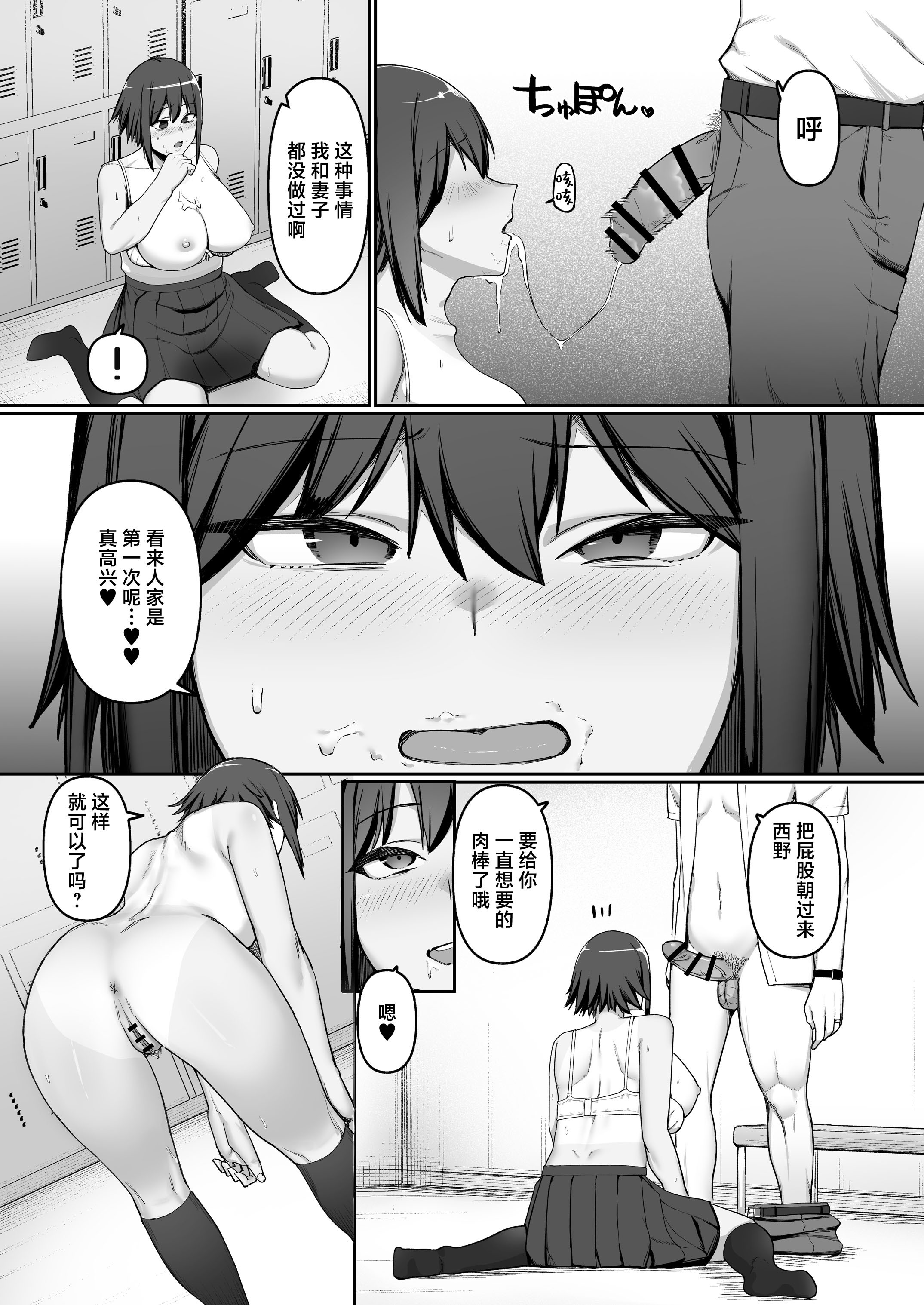 [ぬきたいむ (SOHMA)] 恵体陸上部女子の恋愛 [中国翻訳] 30