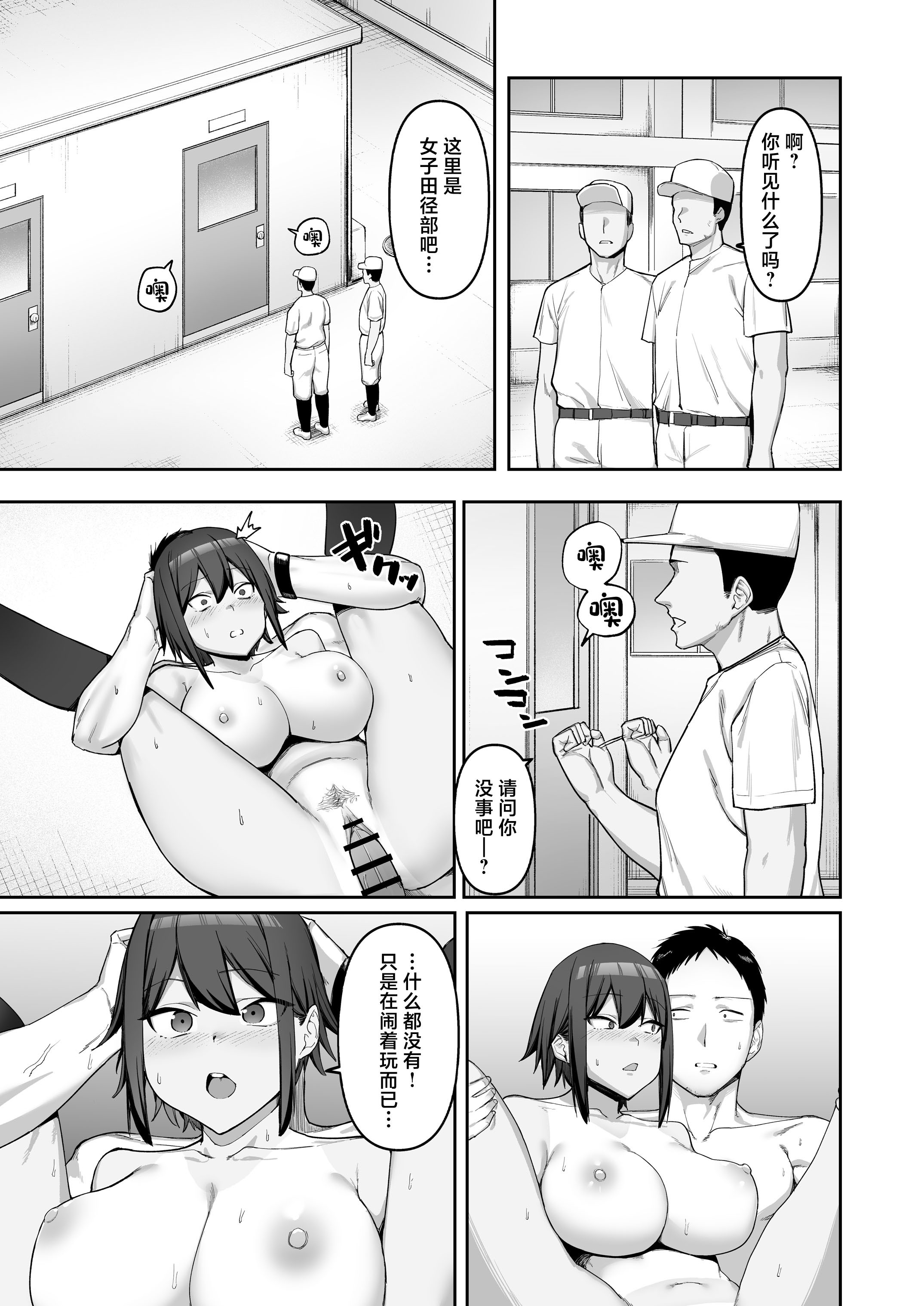 [ぬきたいむ (SOHMA)] 恵体陸上部女子の恋愛 [中国翻訳] 36