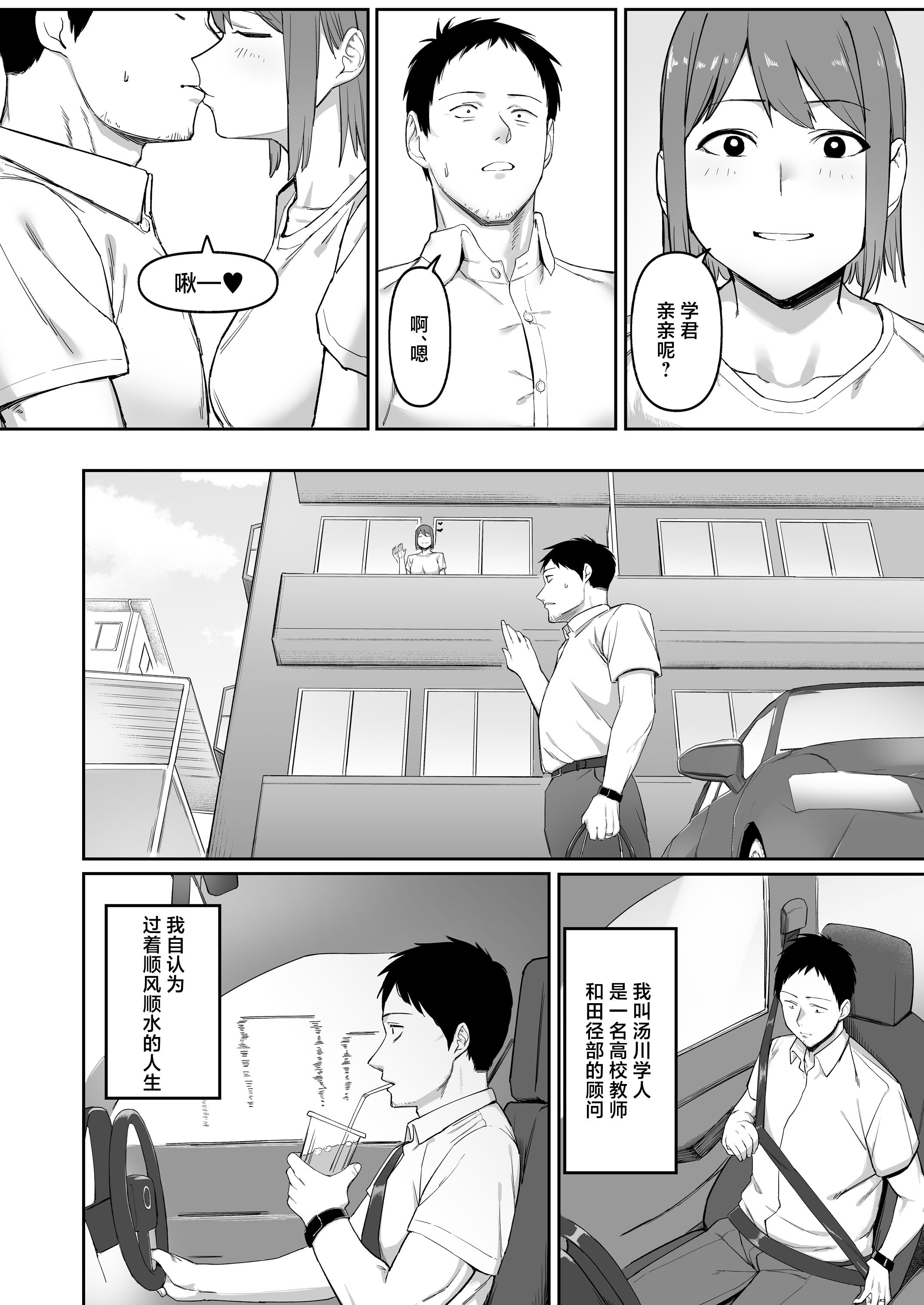 [ぬきたいむ (SOHMA)] 恵体陸上部女子の恋愛 [中国翻訳] 5
