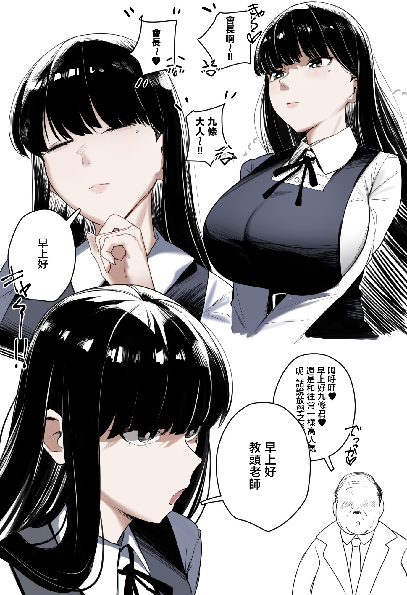 [うるしばら]ふたなり生徒会長  2
