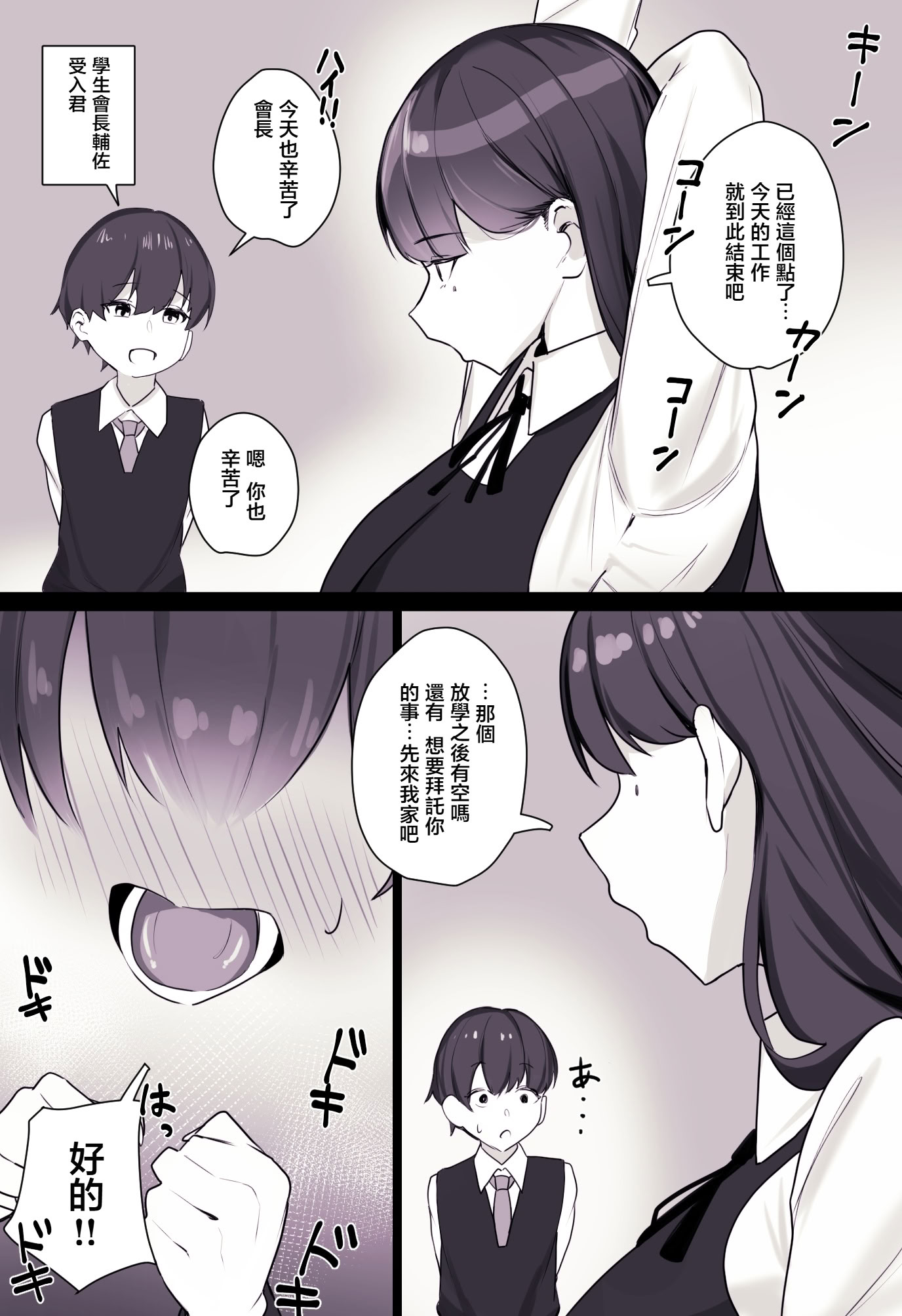 [うるしばら]ふたなり生徒会長  3