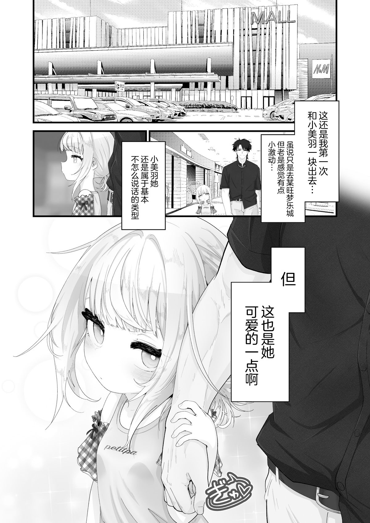 [ありくいVライン (おおおおありくい)] 姪と過ごす８日目~ショッピングモール編｜和外甥女度过的第八天 购物商场篇  1