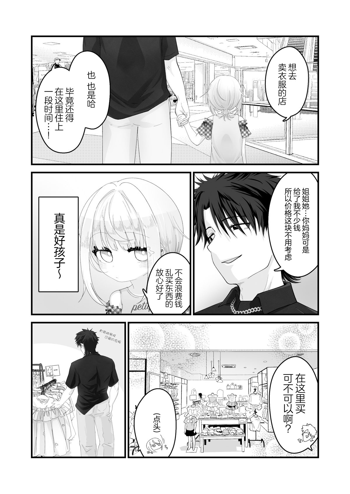 [ありくいVライン (おおおおありくい)] 姪と過ごす８日目~ショッピングモール編｜和外甥女度过的第八天 购物商场篇  2