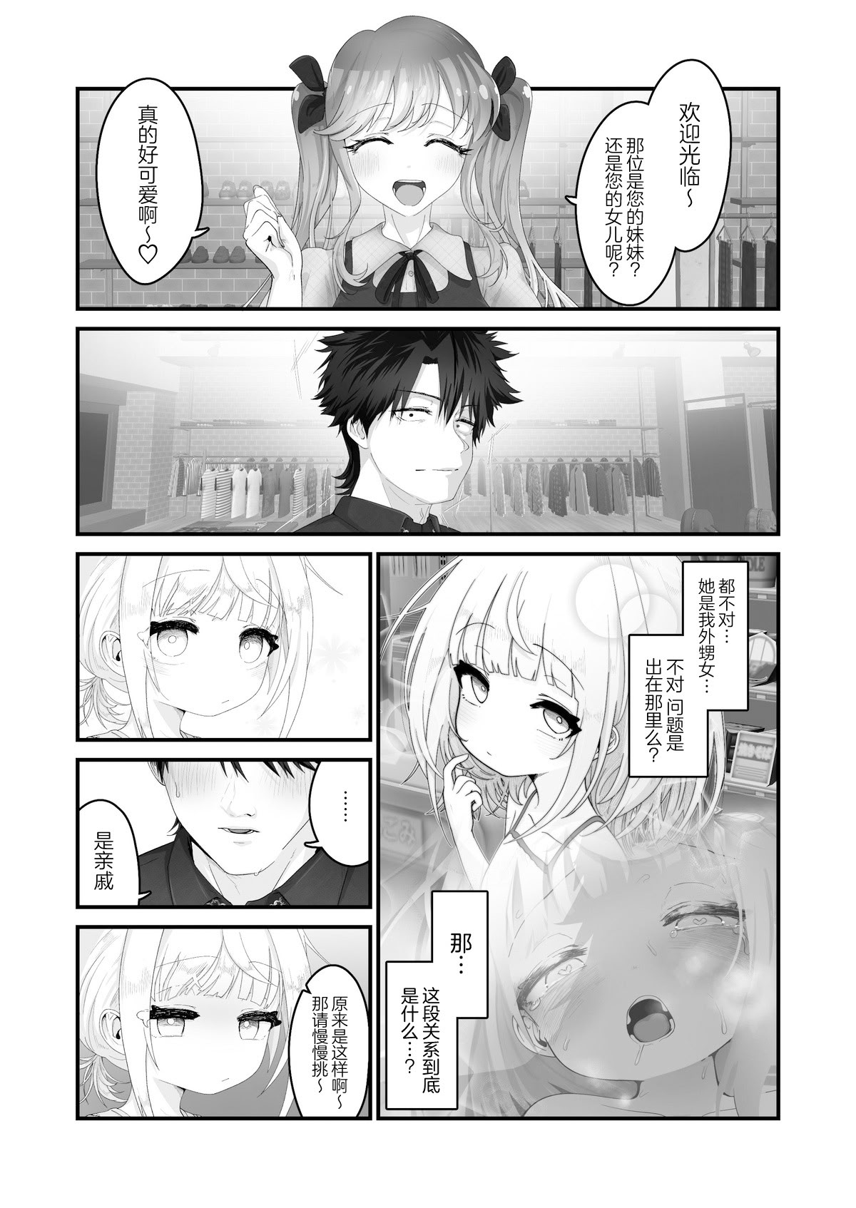 [ありくいVライン (おおおおありくい)] 姪と過ごす８日目~ショッピングモール編｜和外甥女度过的第八天 购物商场篇  3