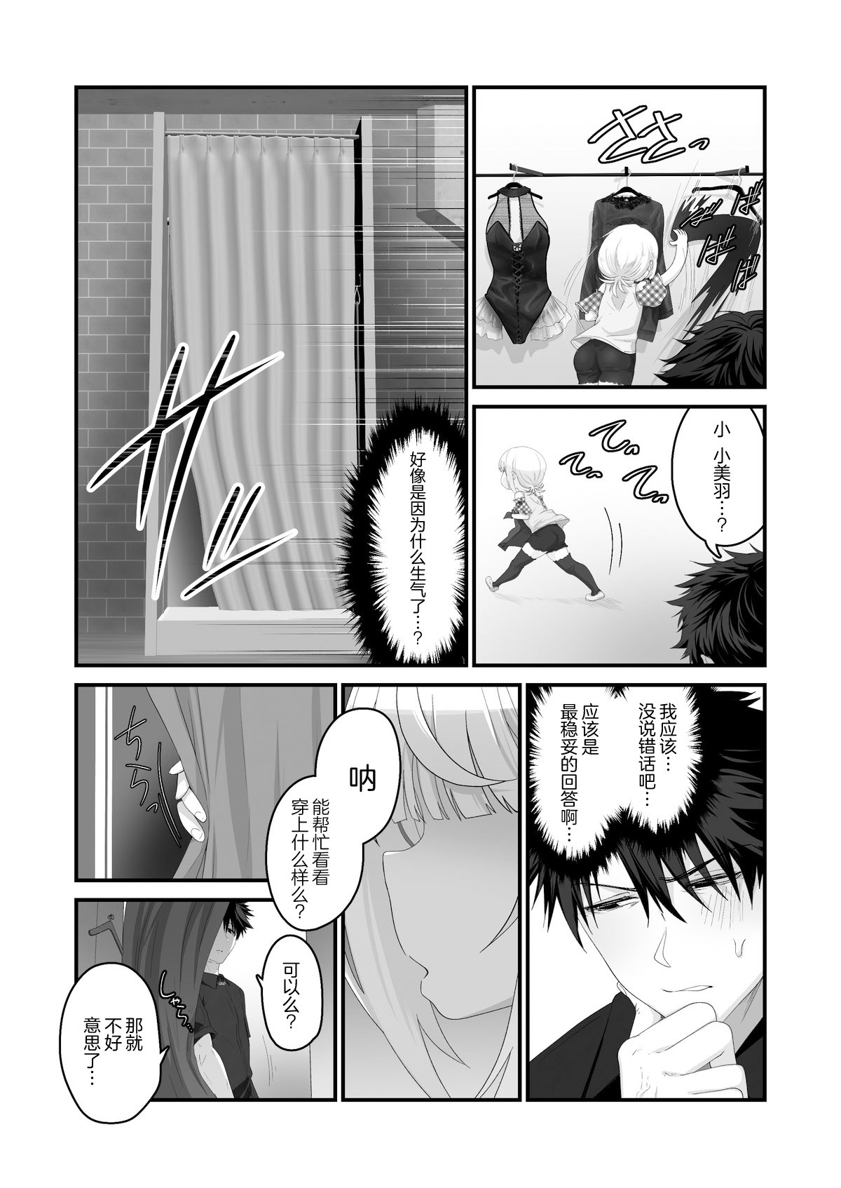 [ありくいVライン (おおおおありくい)] 姪と過ごす８日目~ショッピングモール編｜和外甥女度过的第八天 购物商场篇  4