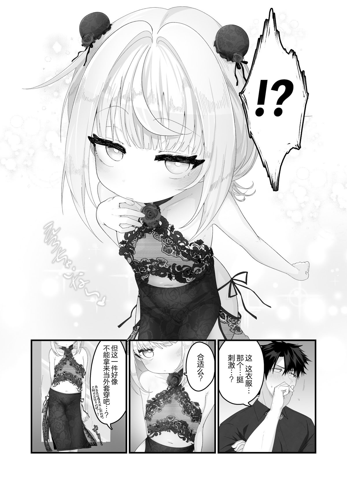 [ありくいVライン (おおおおありくい)] 姪と過ごす８日目~ショッピングモール編｜和外甥女度过的第八天 购物商场篇  5
