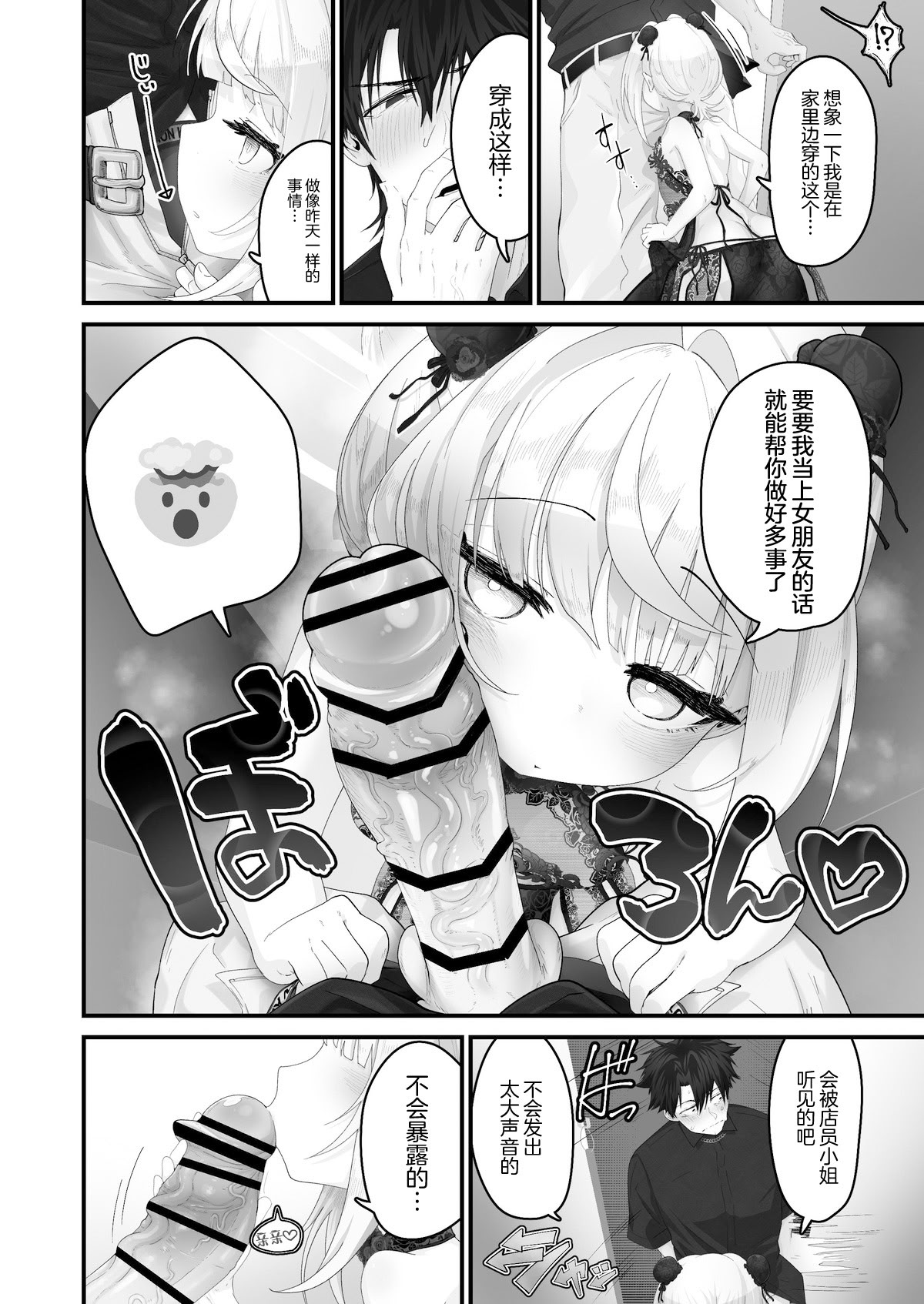 [ありくいVライン (おおおおありくい)] 姪と過ごす８日目~ショッピングモール編｜和外甥女度过的第八天 购物商场篇  6