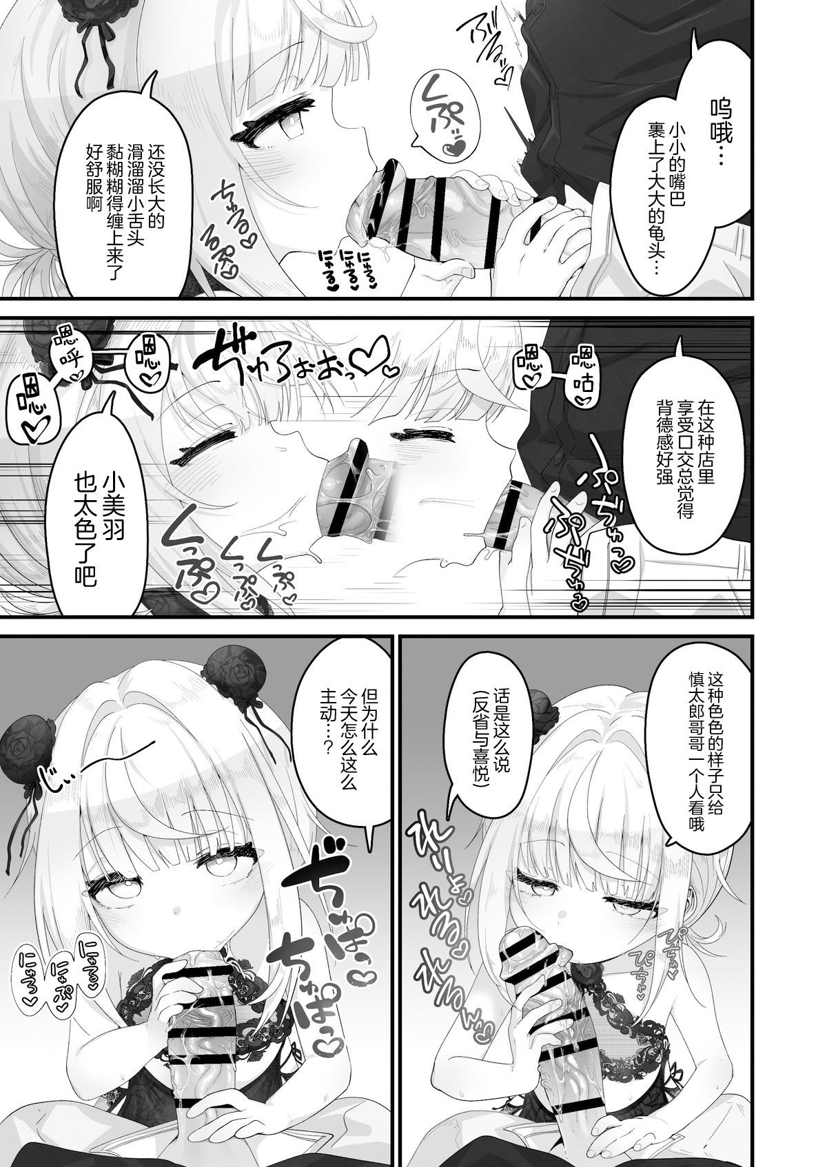 [ありくいVライン (おおおおありくい)] 姪と過ごす８日目~ショッピングモール編｜和外甥女度过的第八天 购物商场篇  7