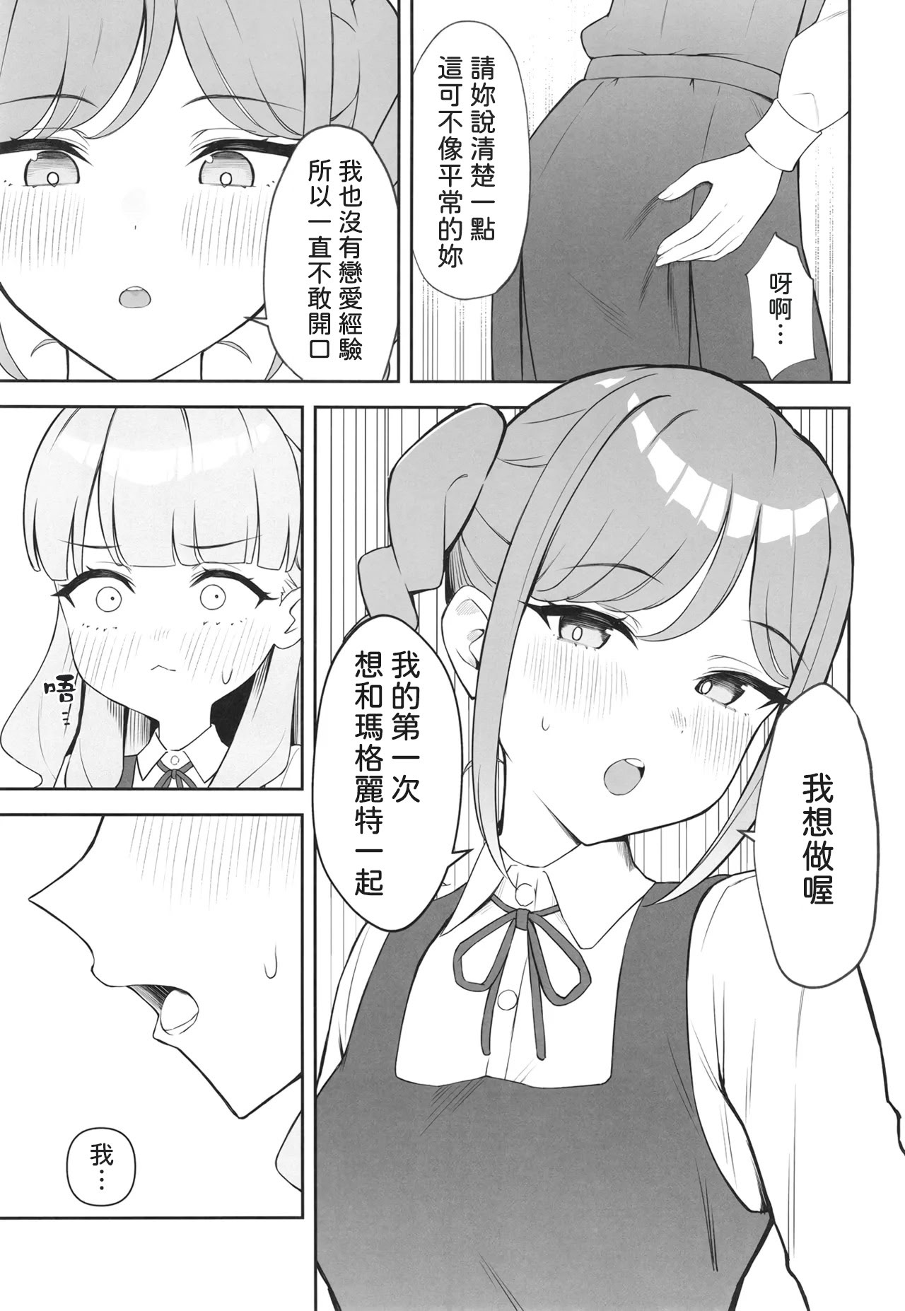 [gallium wear (まさみあたべ)] とまマル日記 (ラブライブ! スーパースター!!) [DL版] [中国翻訳] 10