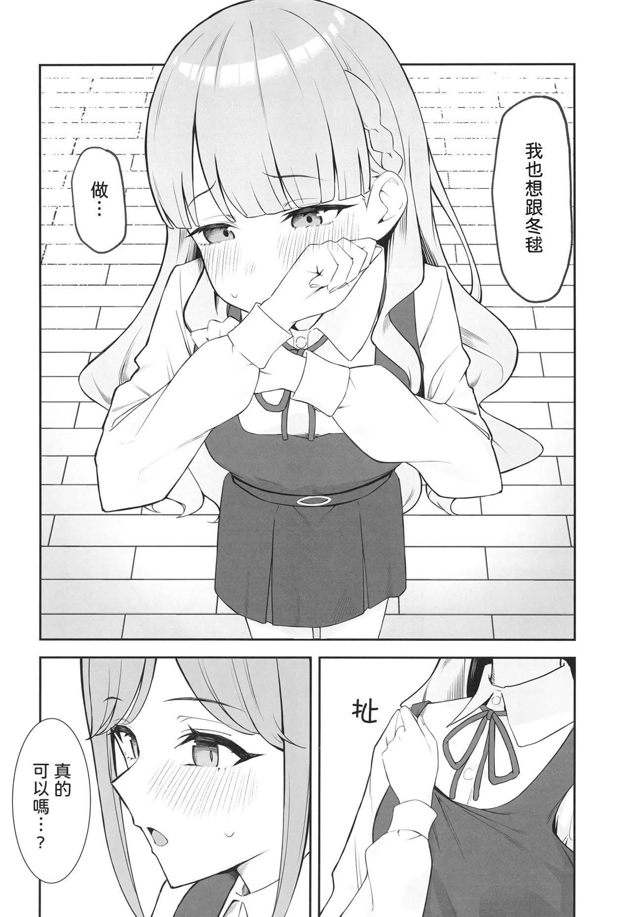 [gallium wear (まさみあたべ)] とまマル日記 (ラブライブ! スーパースター!!) [DL版] [中国翻訳] 11