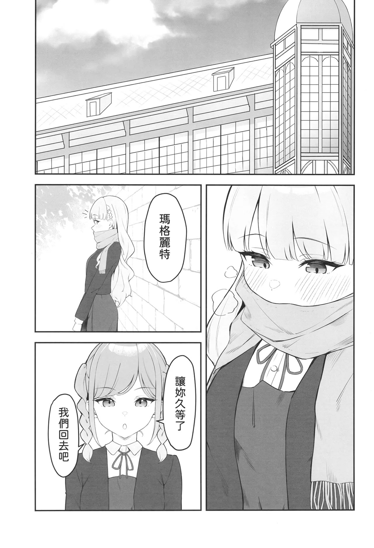 [gallium wear (まさみあたべ)] とまマル日記 (ラブライブ! スーパースター!!) [DL版] [中国翻訳] 2