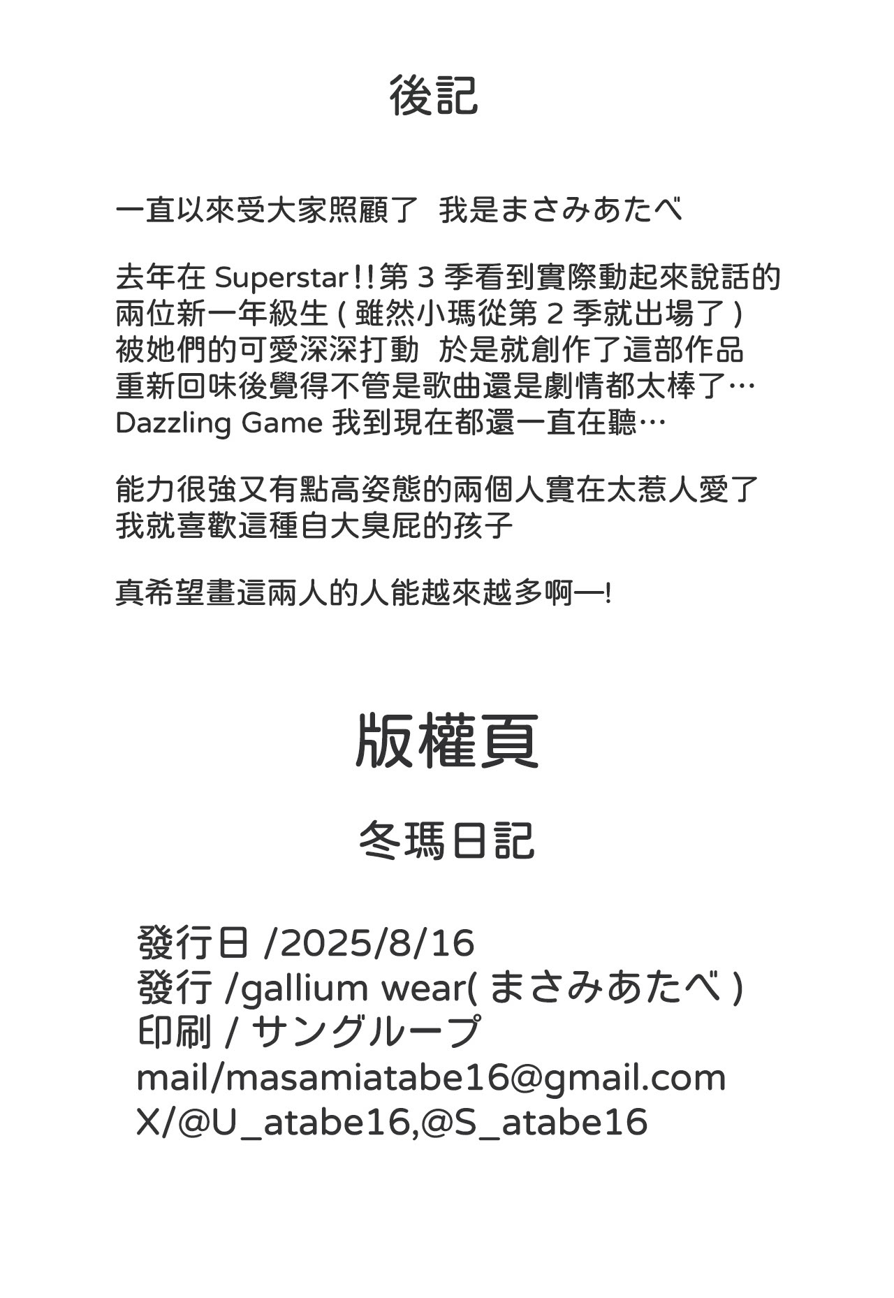 [gallium wear (まさみあたべ)] とまマル日記 (ラブライブ! スーパースター!!) [DL版] [中国翻訳] 21