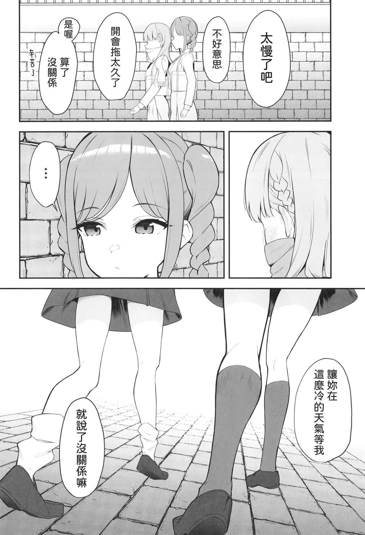 [gallium wear (まさみあたべ)] とまマル日記 (ラブライブ! スーパースター!!) [DL版] [中国翻訳] 3