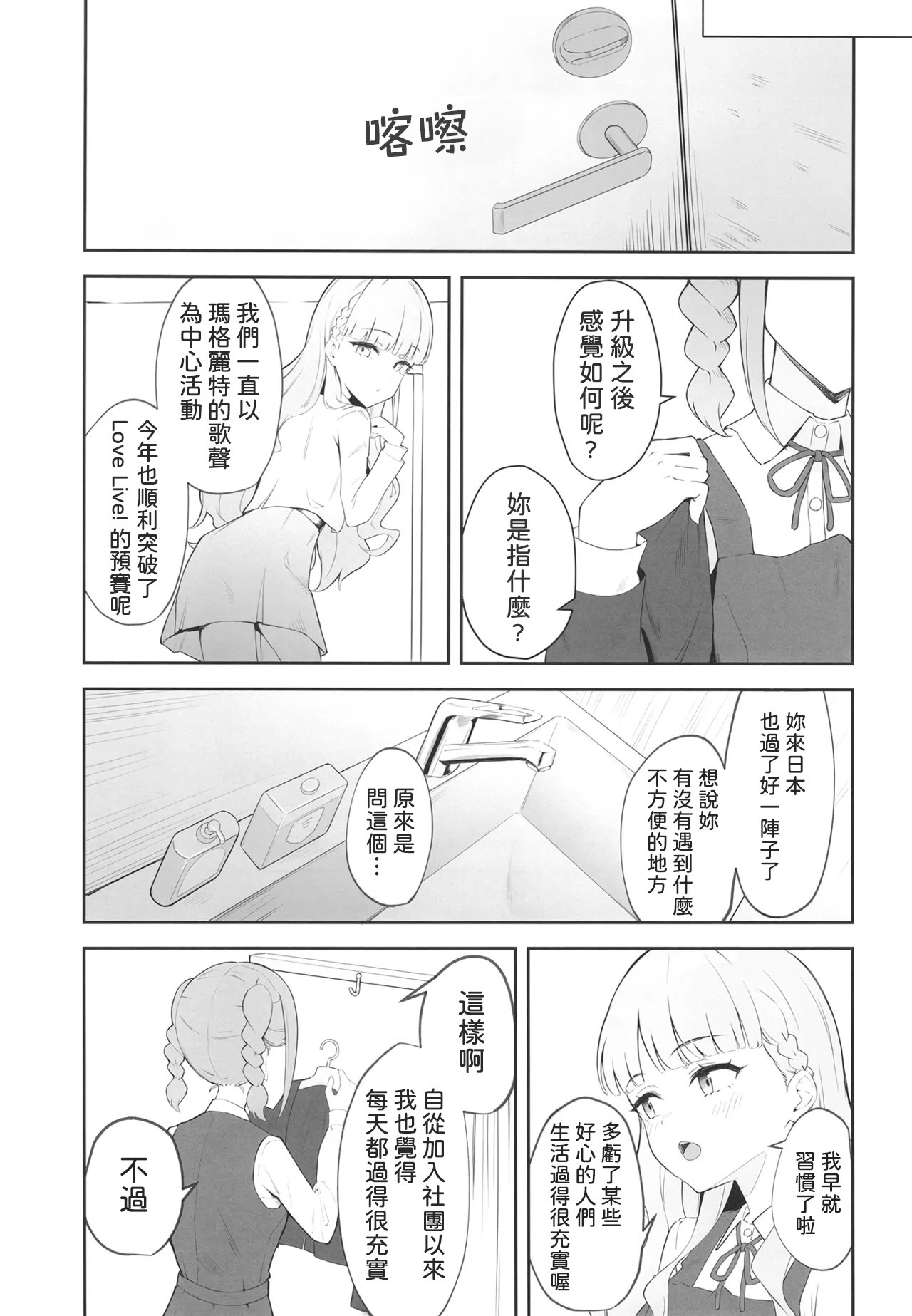 [gallium wear (まさみあたべ)] とまマル日記 (ラブライブ! スーパースター!!) [DL版] [中国翻訳] 4