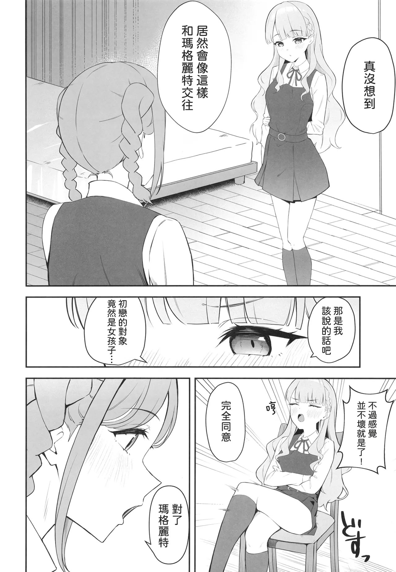 [gallium wear (まさみあたべ)] とまマル日記 (ラブライブ! スーパースター!!) [DL版] [中国翻訳] 5