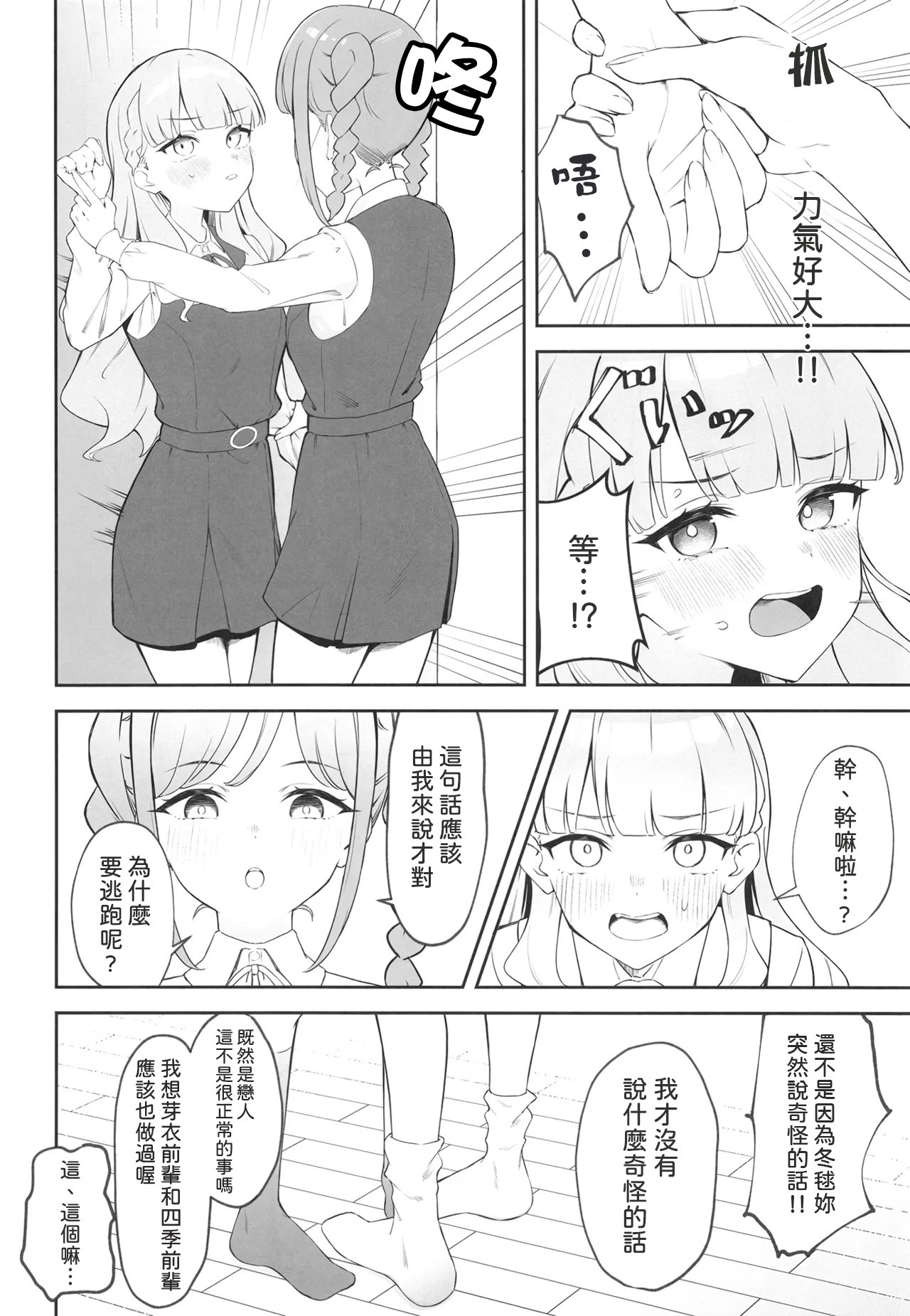 [gallium wear (まさみあたべ)] とまマル日記 (ラブライブ! スーパースター!!) [DL版] [中国翻訳] 7