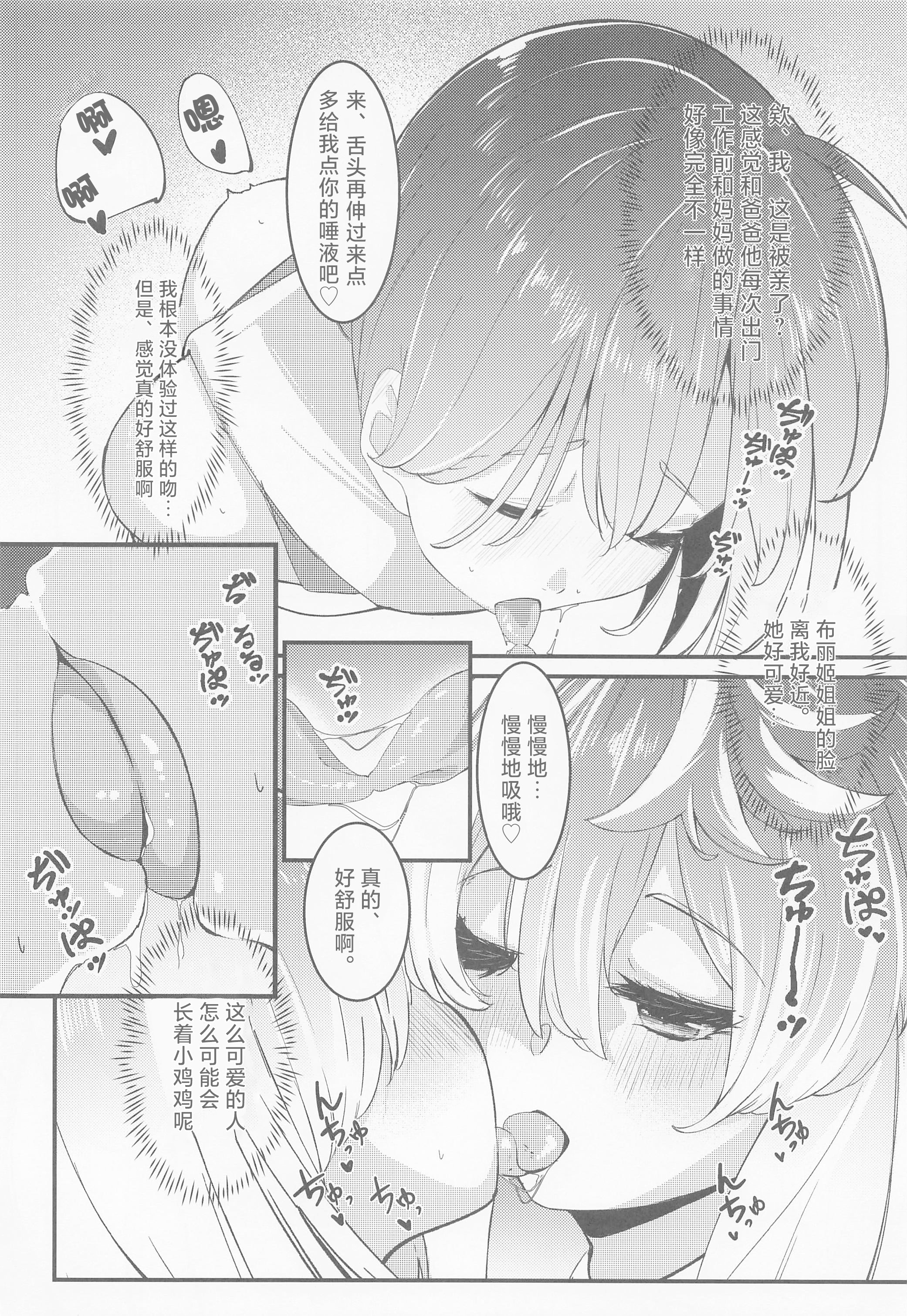 (C101) [たまらん亭 (多舞らん)] Bridget (ギルティギア)  10