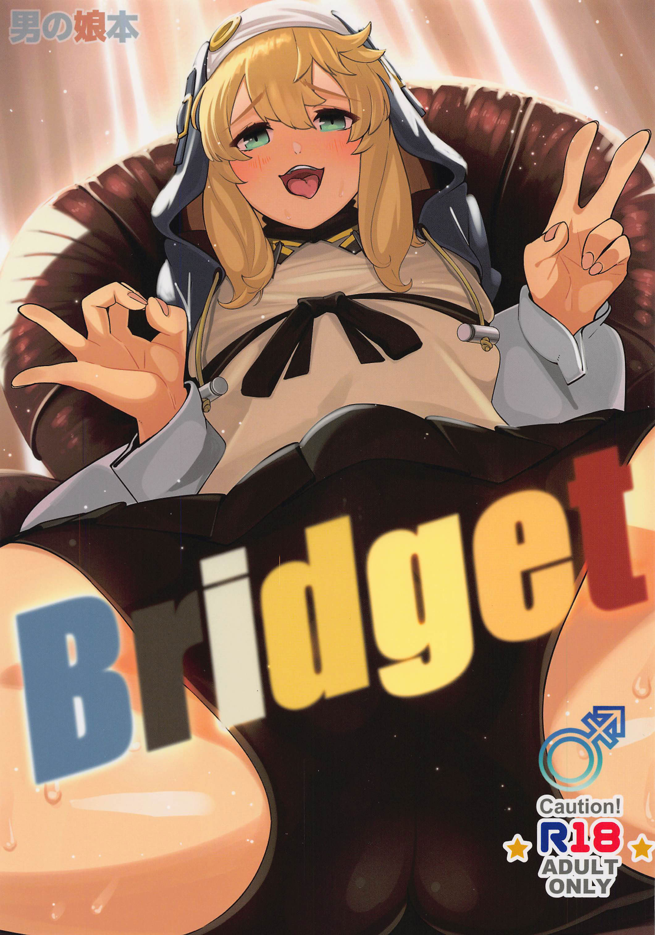 (C101) [たまらん亭 (多舞らん)] Bridget (ギルティギア)  2