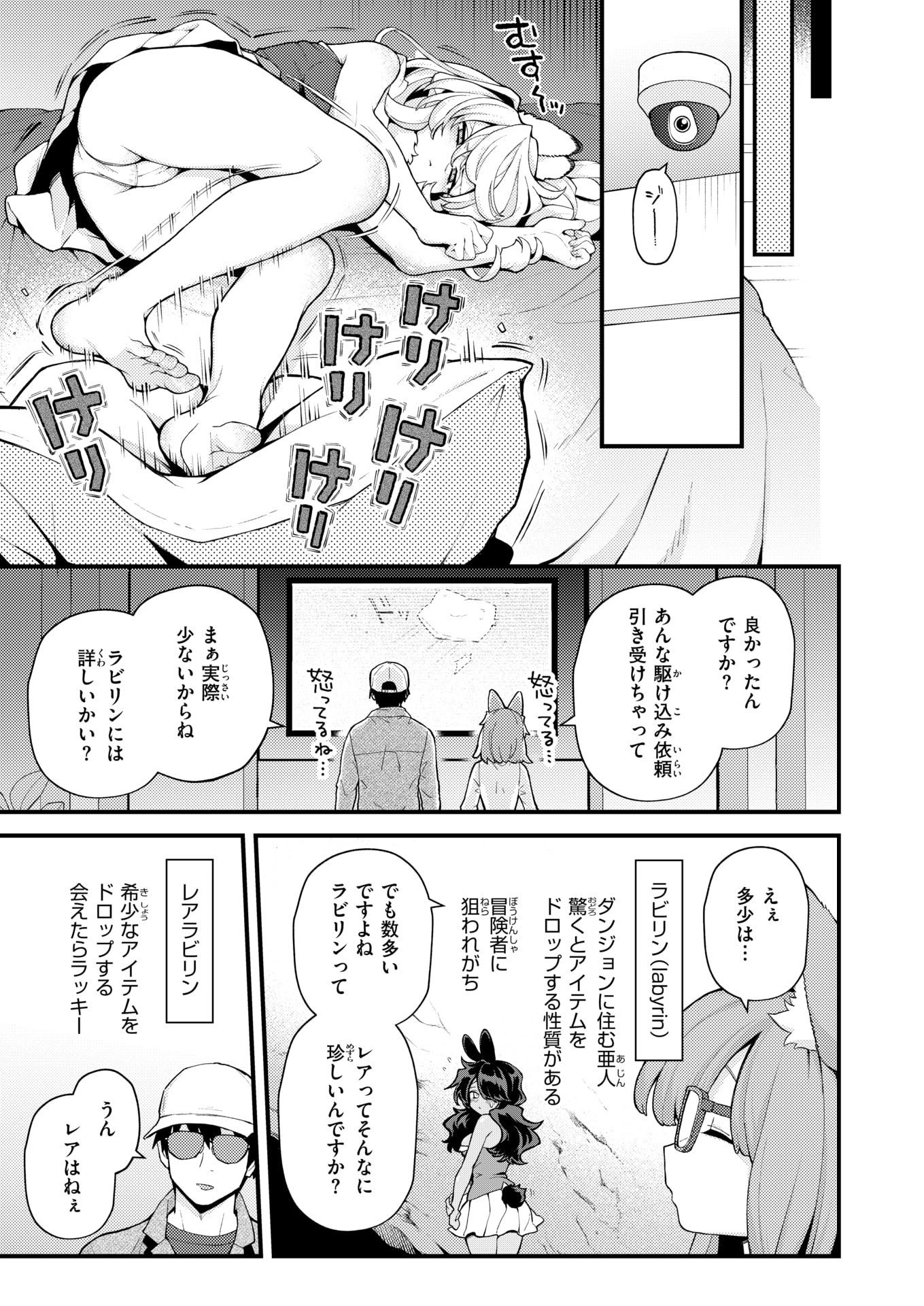 [日本漫画] [エロ井ロエ] 絶滅危機回避ファイル レアラビリンの場合 单本,调教,女仆,单女,兽耳,束缚#[24P]-3