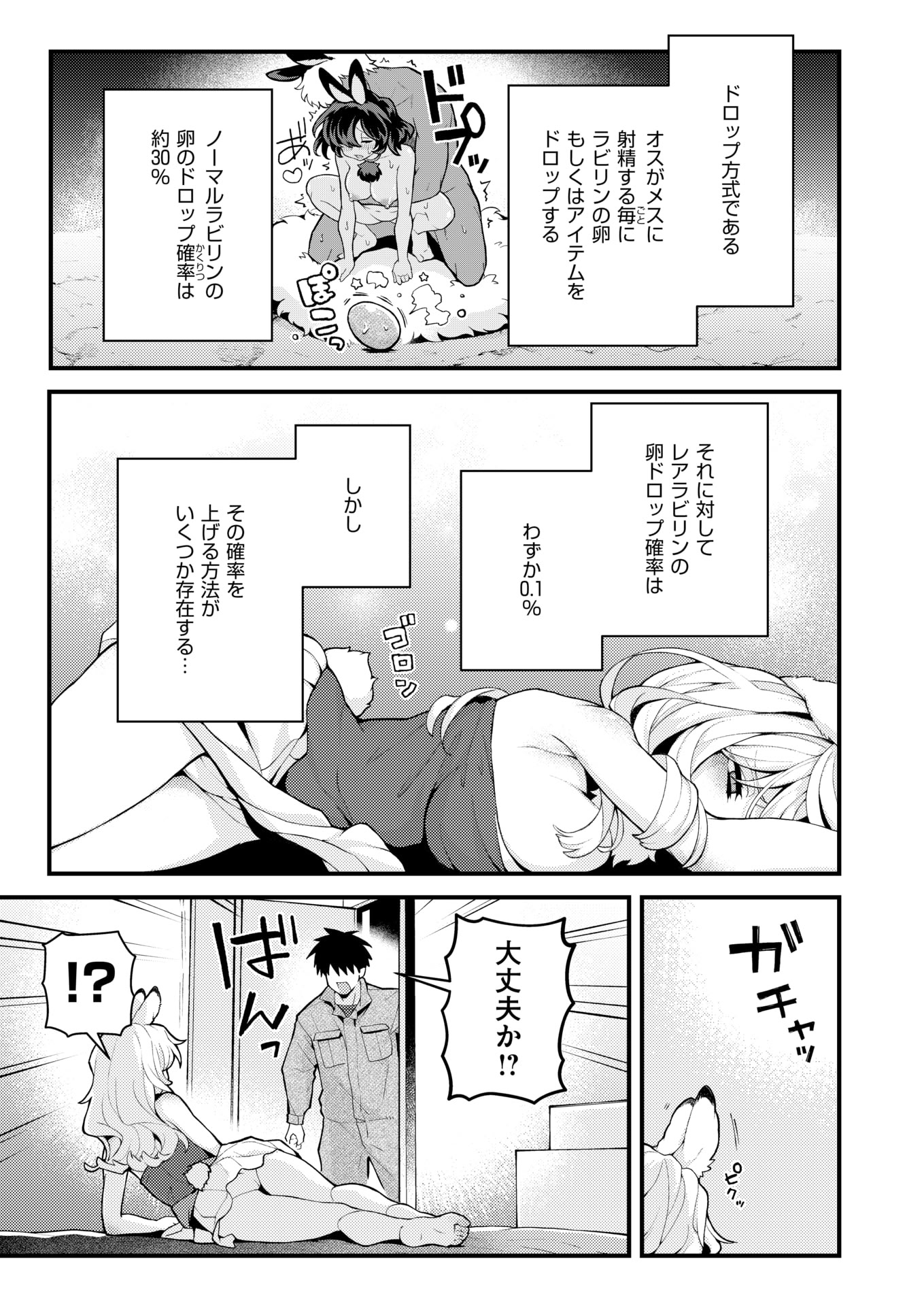 [日本漫画] [エロ井ロエ] 絶滅危機回避ファイル レアラビリンの場合 单本,调教,女仆,单女,兽耳,束缚#[24P]-5