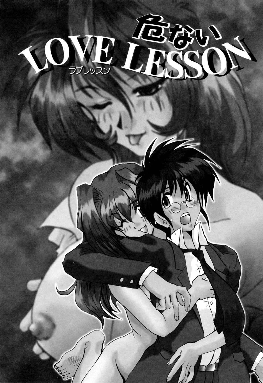 [日本漫画] [深田拓士] 危ないLOVELESSON 单本,女教师#[21P]-1