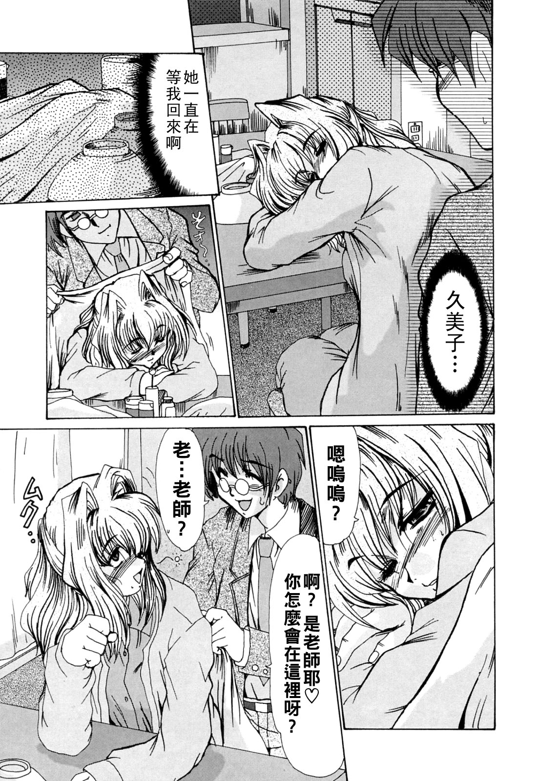 [日本漫画] [深田拓士] 危ないLOVELESSON 单本,女教师#[21P]-10