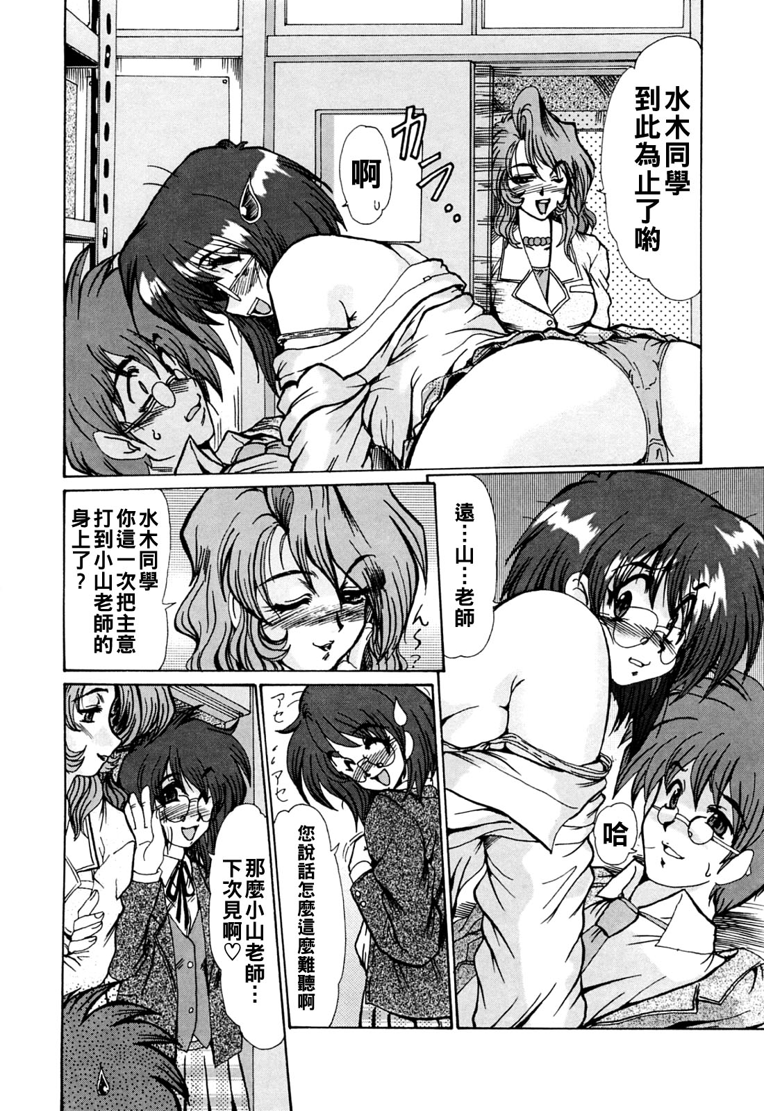 [日本漫画] [深田拓士] 危ないLOVELESSON 单本,女教师#[21P]-3