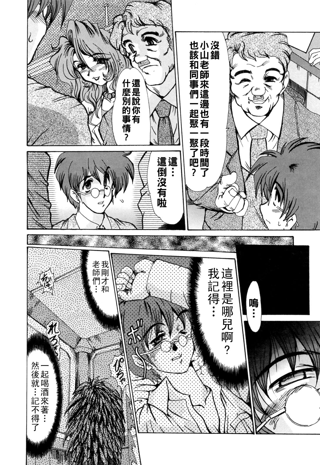 [日本漫画] [深田拓士] 危ないLOVELESSON 单本,女教师#[21P]-5