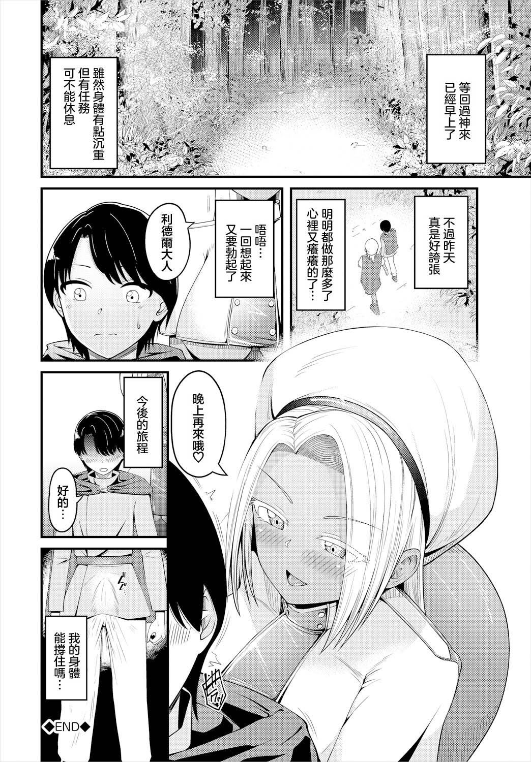 [ミギ] 勇者と聖女 (ダンジョン攻略はSEXで!! VOL. 16) [中国翻訳] 20