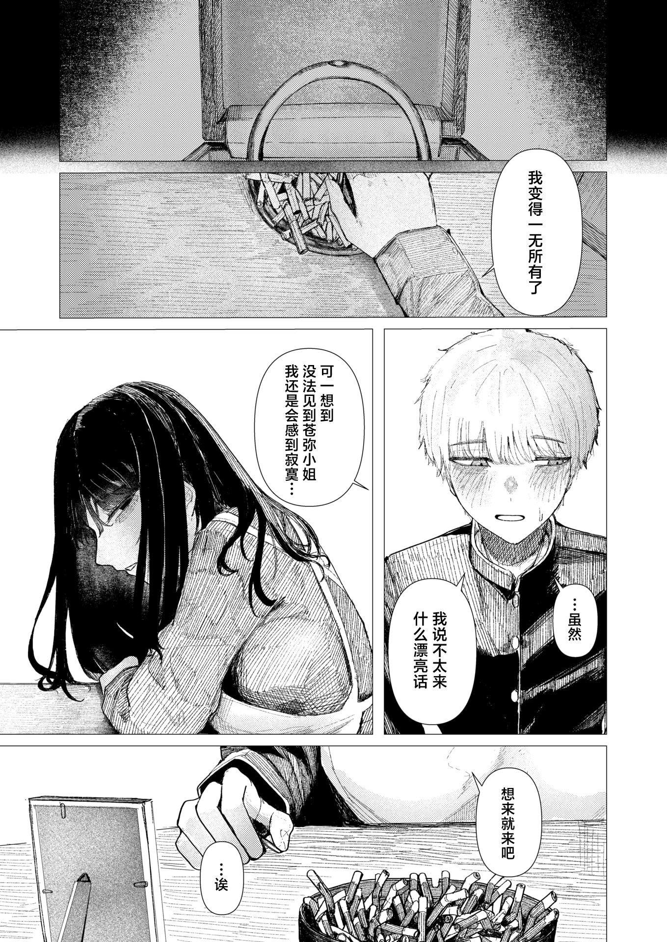 [日本漫画] [加速] とかげの指切り (COMIC 快楽天 2026年6月号)｜蜥蜴的钩尾起誓 [中国翻訳] [DL版] 单本,巨乳大奶,单女,单男,内射中出#[26P]-9
