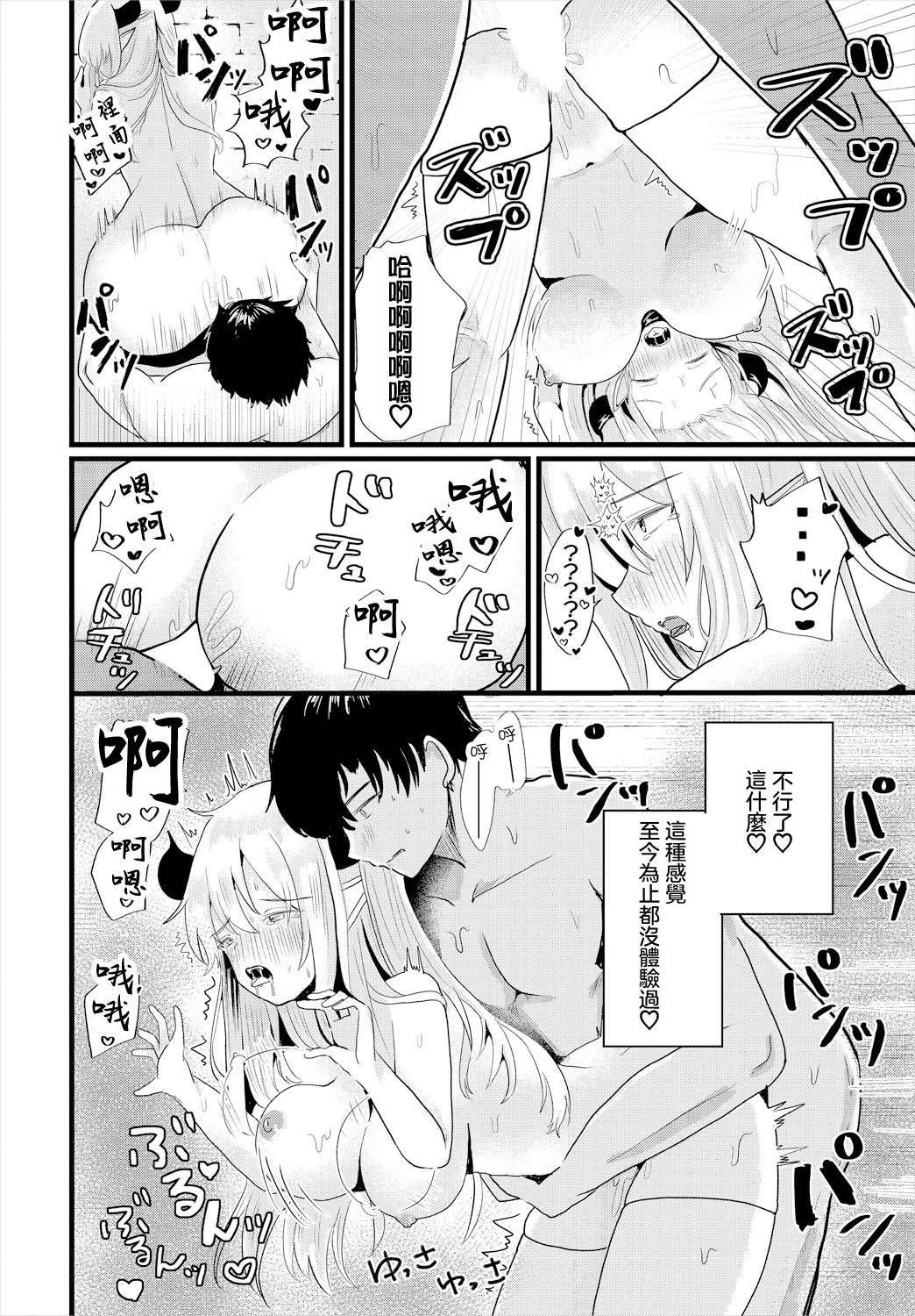 [小鹿野ももも] 腹ペコサキュバス (ダンジョン攻略はSEXで!! VOL. 16) [中国翻訳] 12