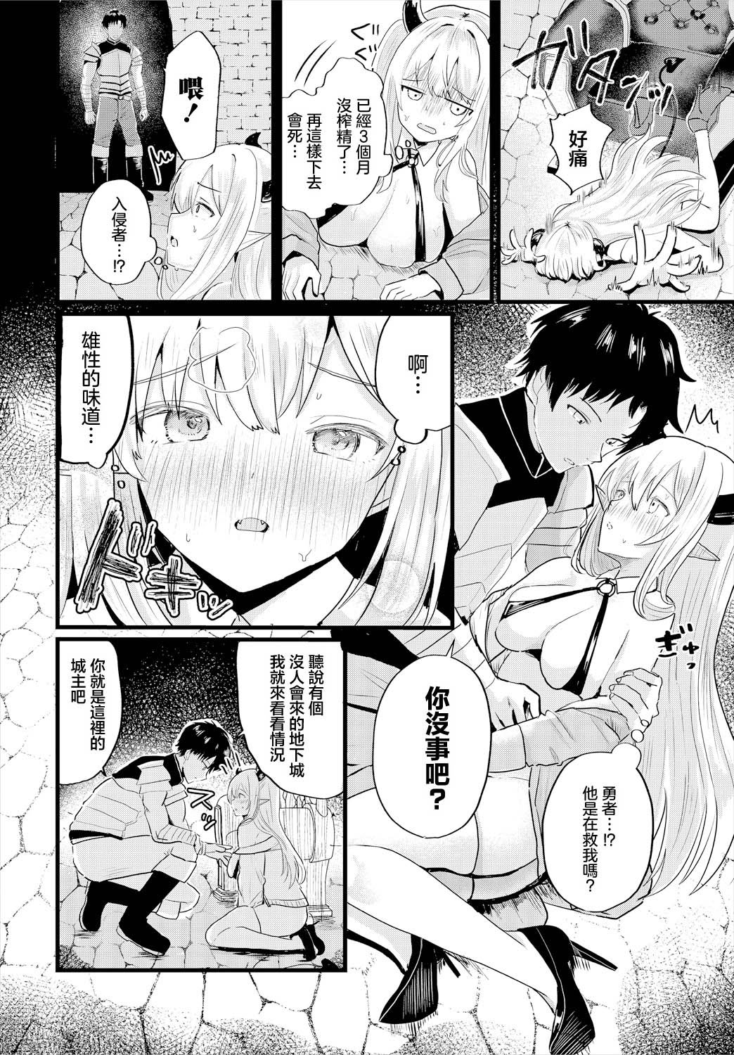 [小鹿野ももも] 腹ペコサキュバス (ダンジョン攻略はSEXで!! VOL. 16) [中国翻訳] 2