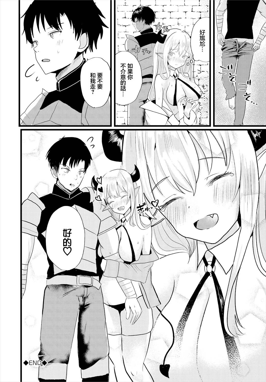 [小鹿野ももも] 腹ペコサキュバス (ダンジョン攻略はSEXで!! VOL. 16) [中国翻訳] 20