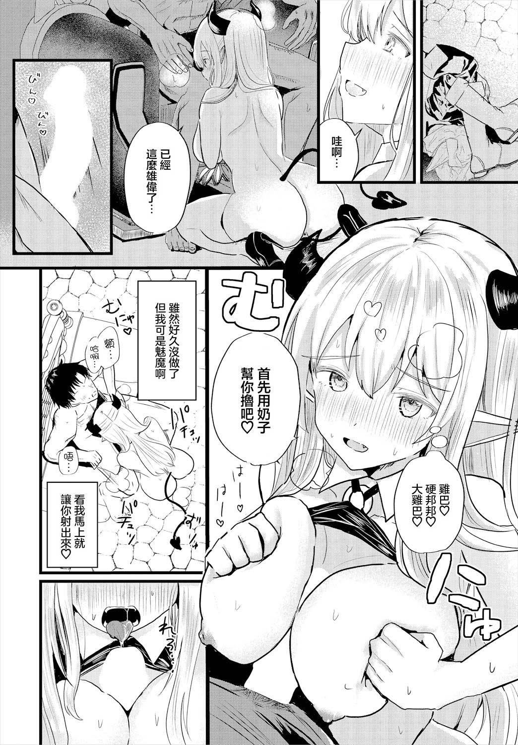 [小鹿野ももも] 腹ペコサキュバス (ダンジョン攻略はSEXで!! VOL. 16) [中国翻訳] 6