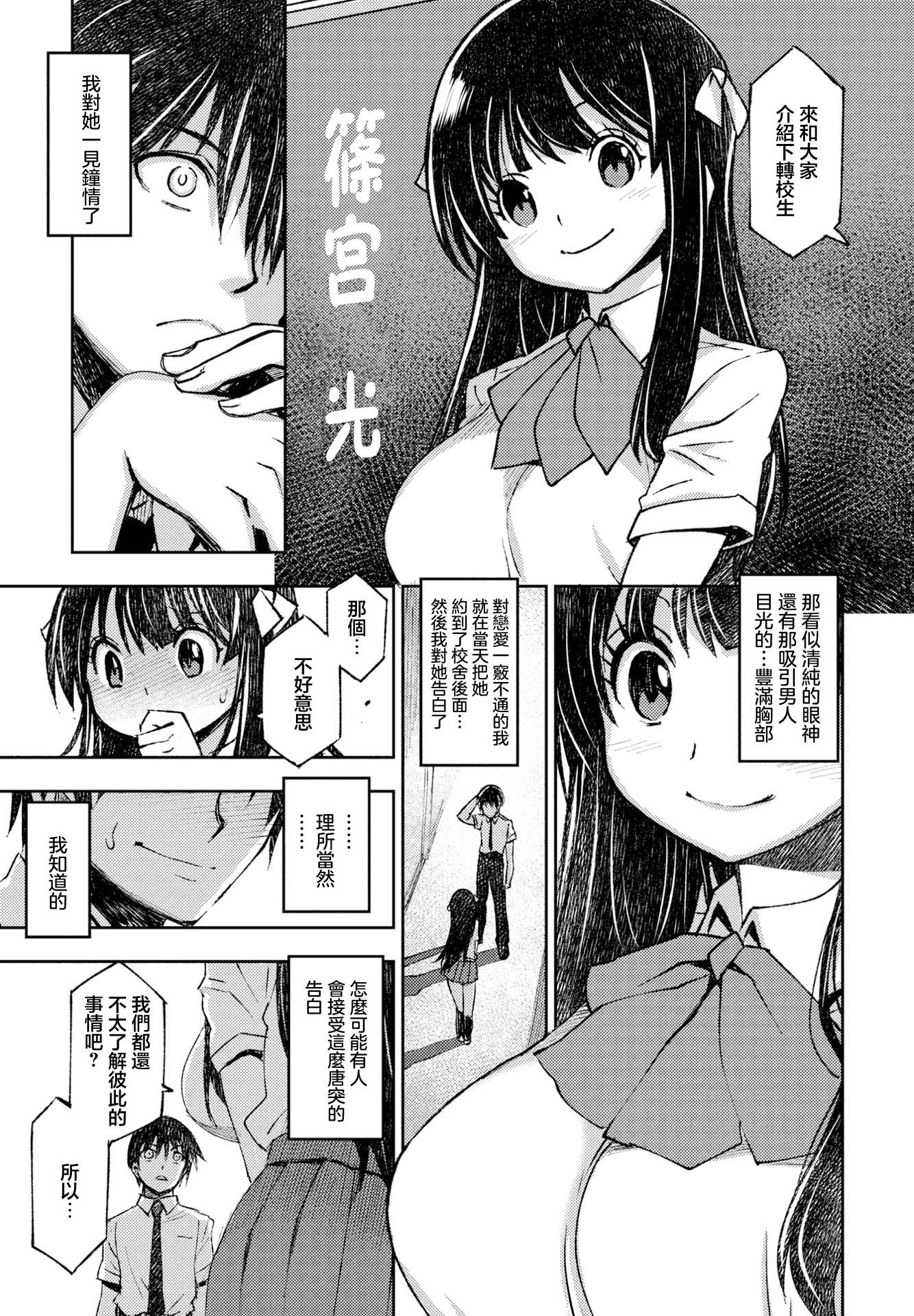 [村正みかど] セフレから始めましょう [中国翻訳] 1