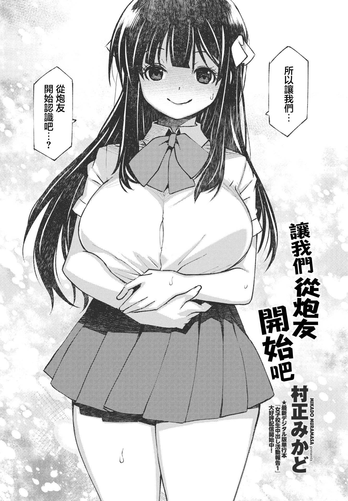 [村正みかど] セフレから始めましょう [中国翻訳] 2