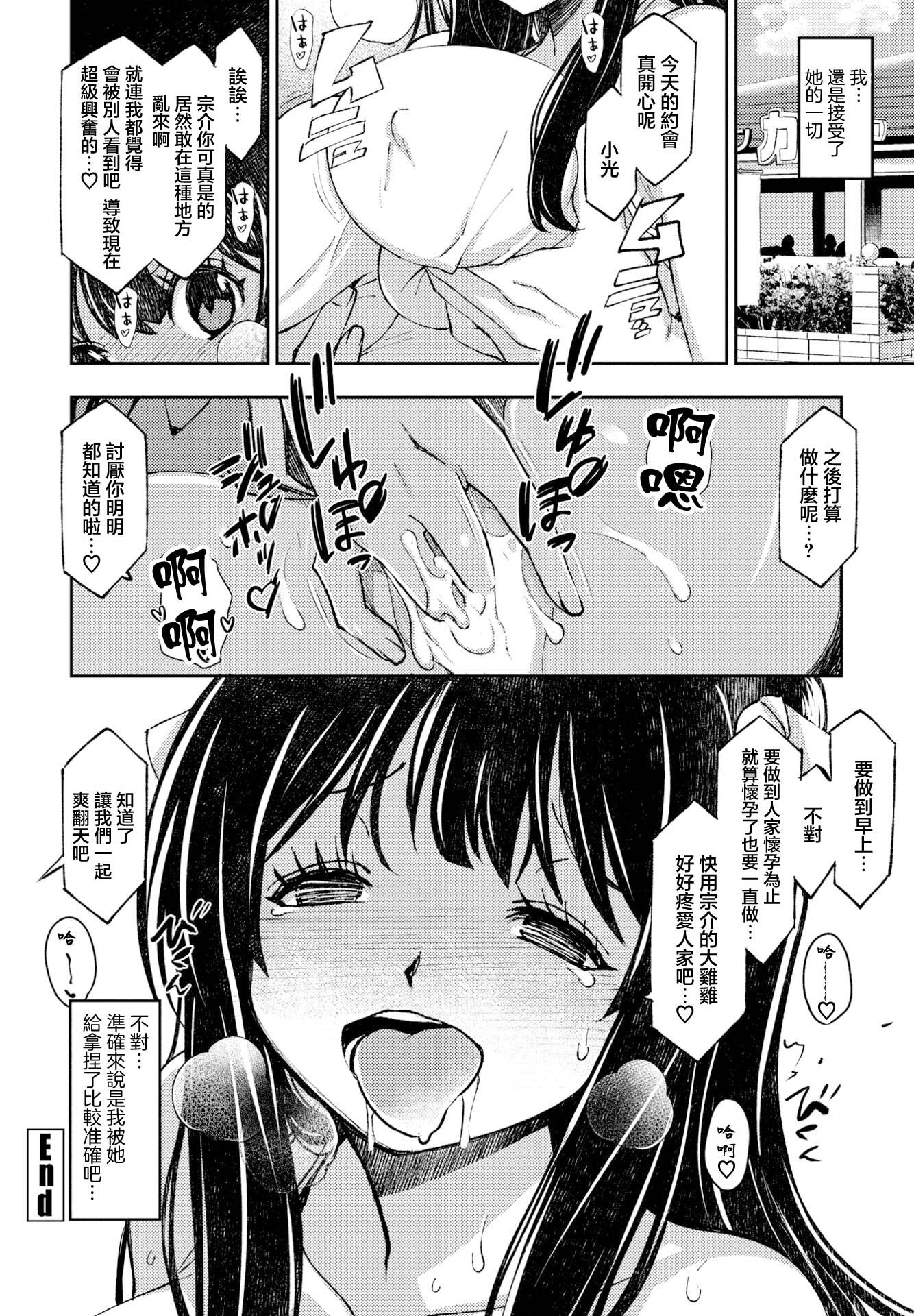 [村正みかど] セフレから始めましょう [中国翻訳] 20