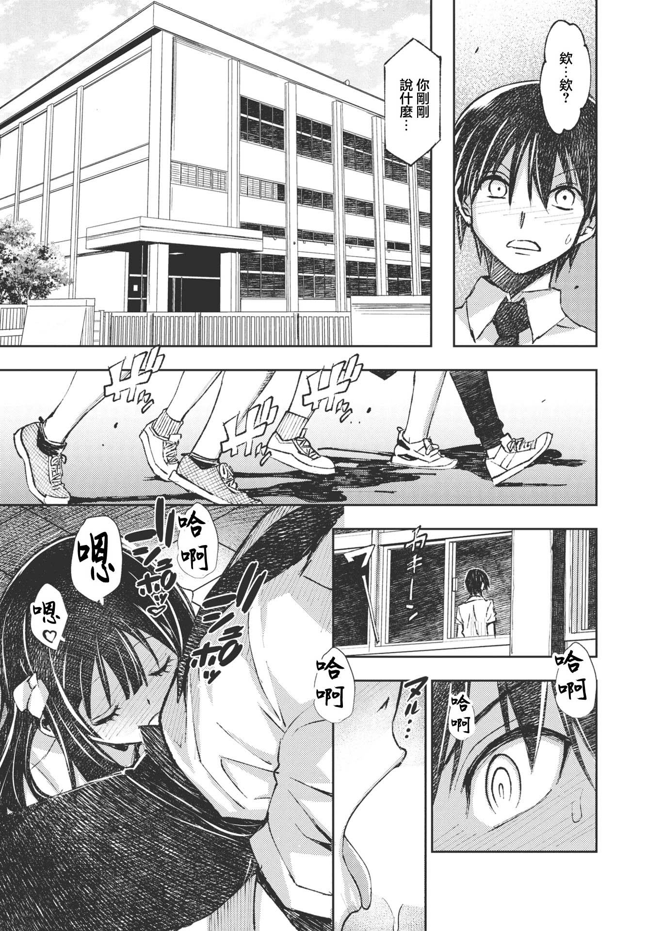 [村正みかど] セフレから始めましょう [中国翻訳] 3