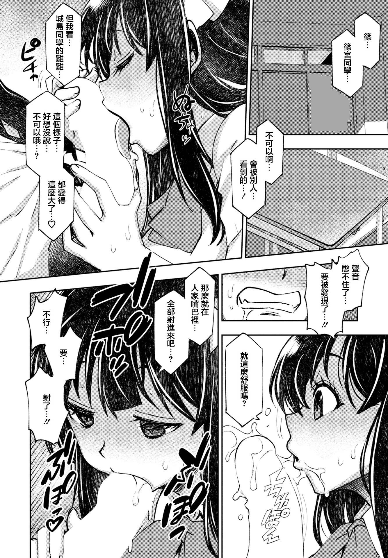 [村正みかど] セフレから始めましょう [中国翻訳] 4