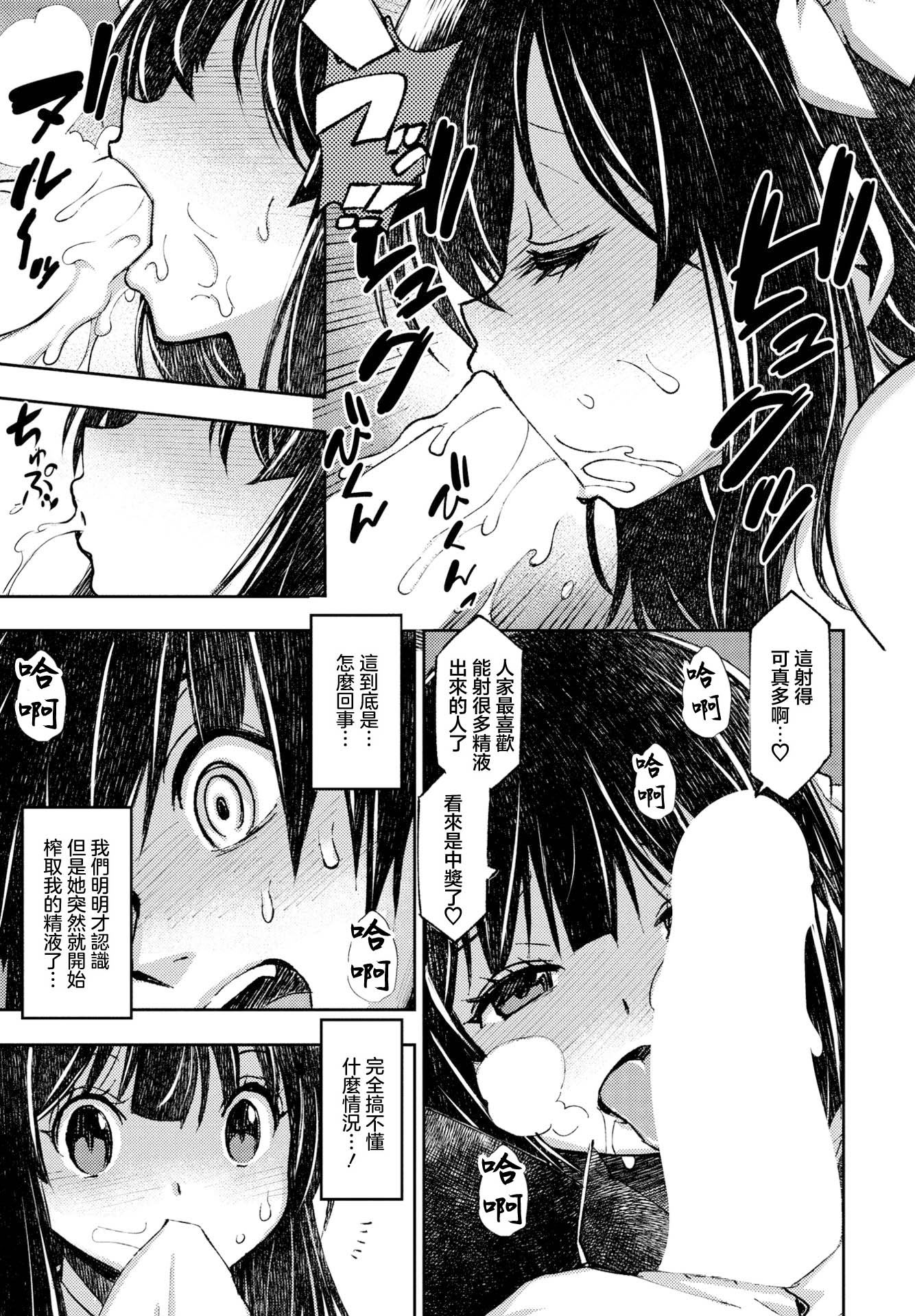 [村正みかど] セフレから始めましょう [中国翻訳] 5