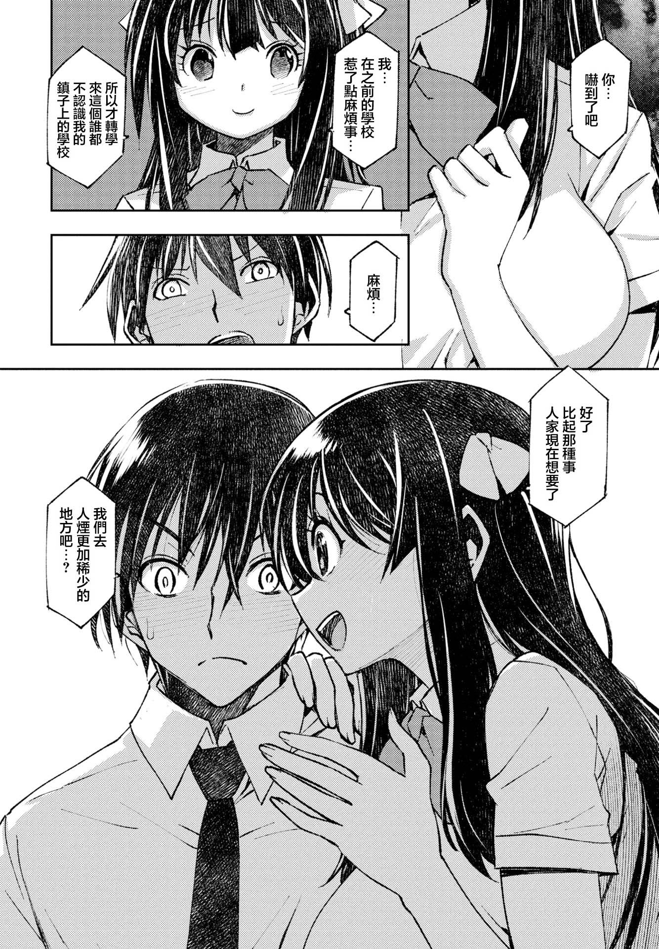[村正みかど] セフレから始めましょう [中国翻訳] 6
