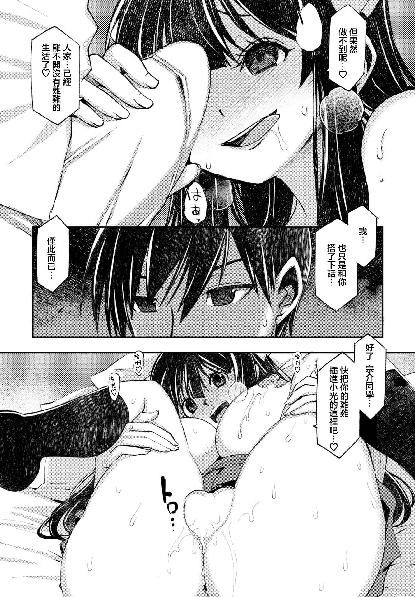 [村正みかど] セフレから始めましょう [中国翻訳] 9