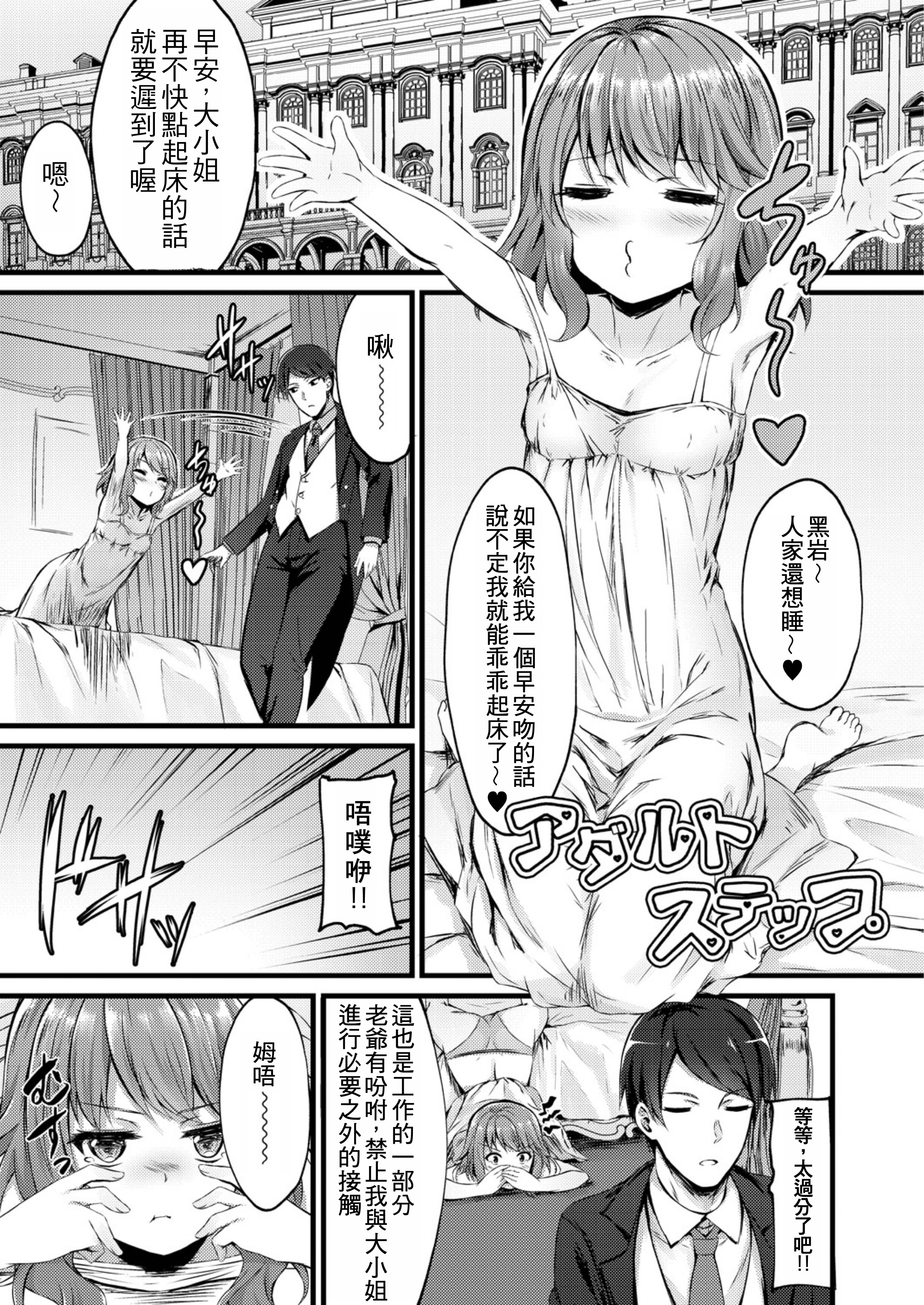 [内藤キララ] アダルトステップ (偏愛対象)｜大人的階梯 [中国翻訳] [DL版] 1
