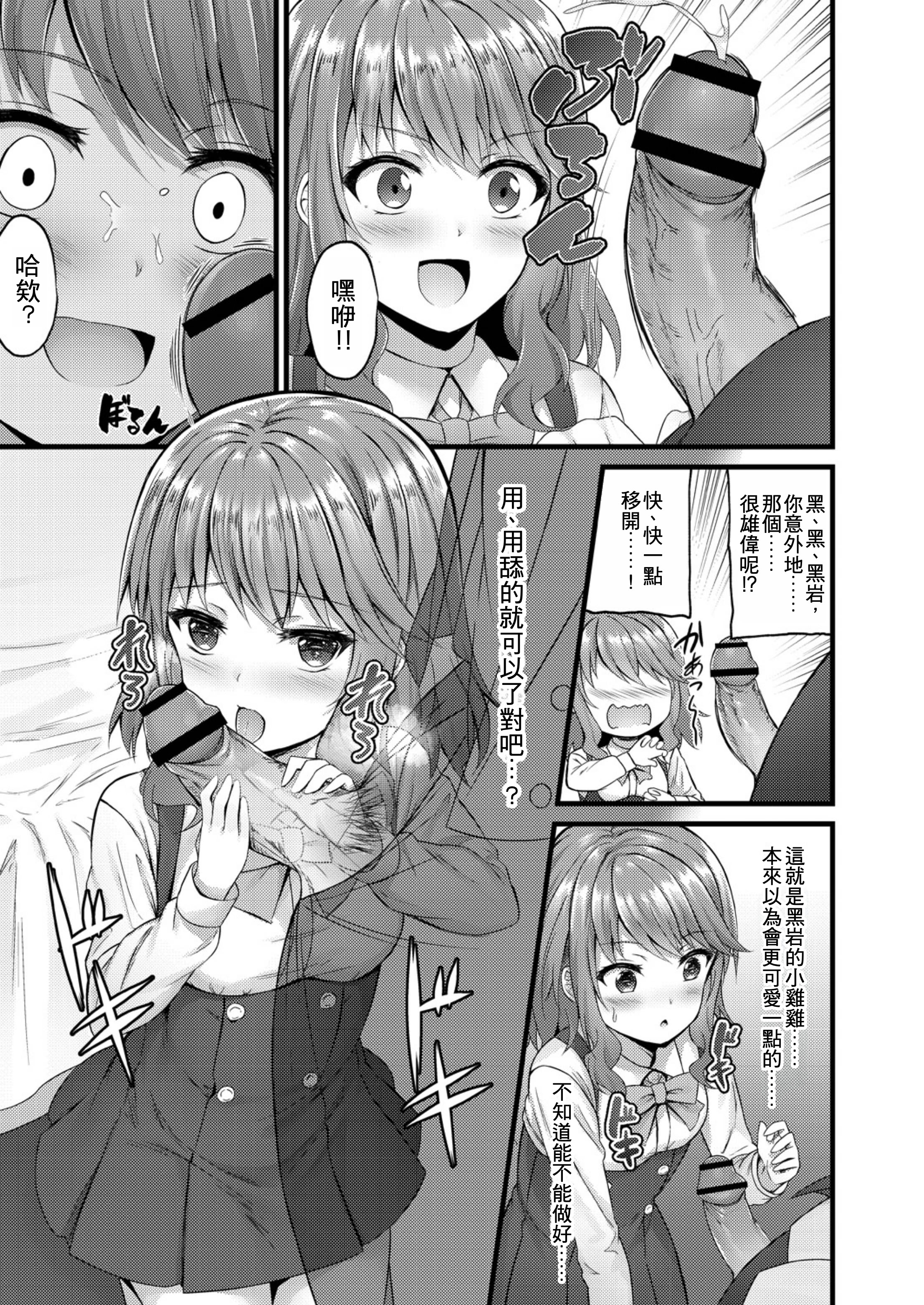 [内藤キララ] アダルトステップ (偏愛対象)｜大人的階梯 [中国翻訳] [DL版] 11
