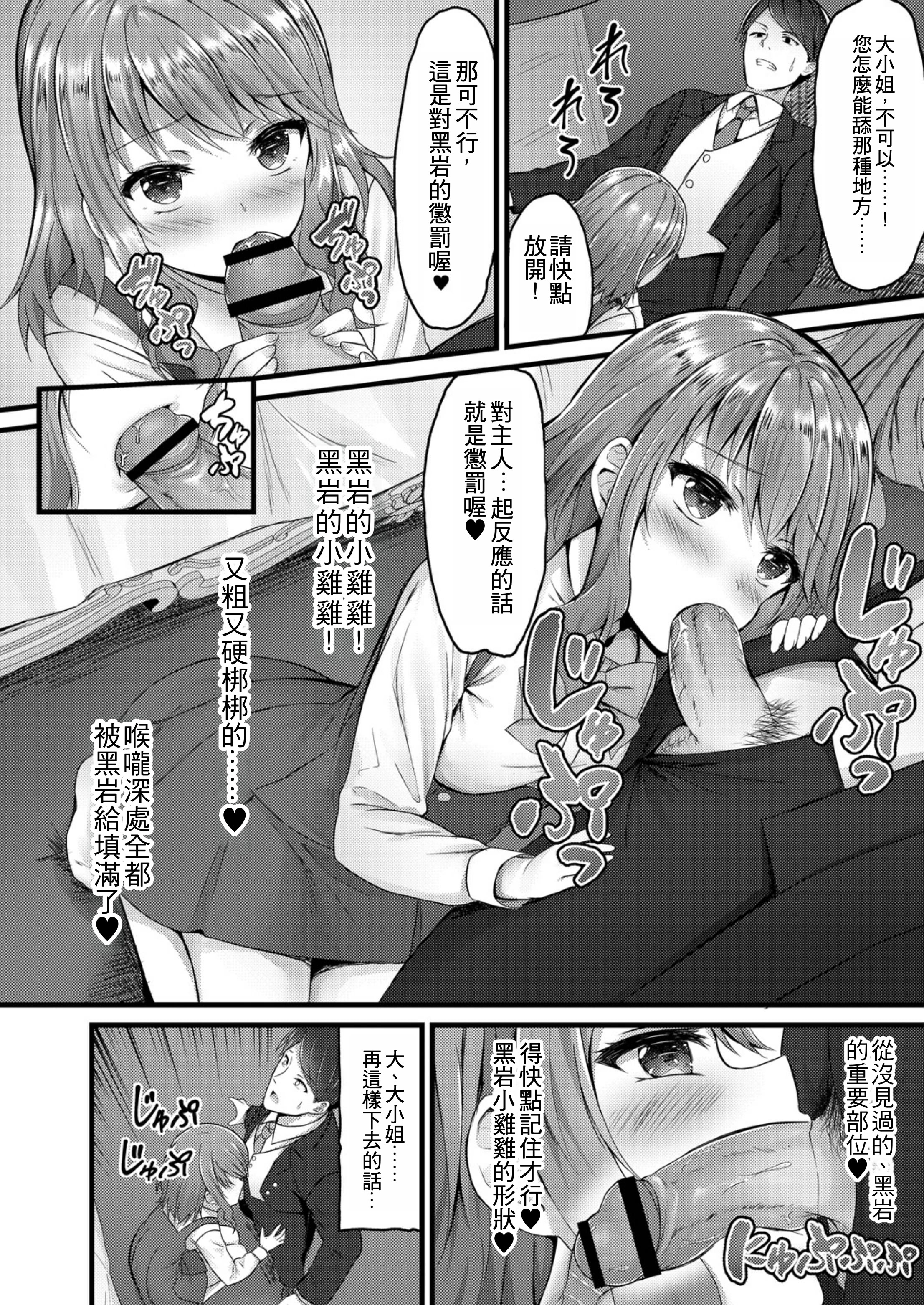 [内藤キララ] アダルトステップ (偏愛対象)｜大人的階梯 [中国翻訳] [DL版] 12