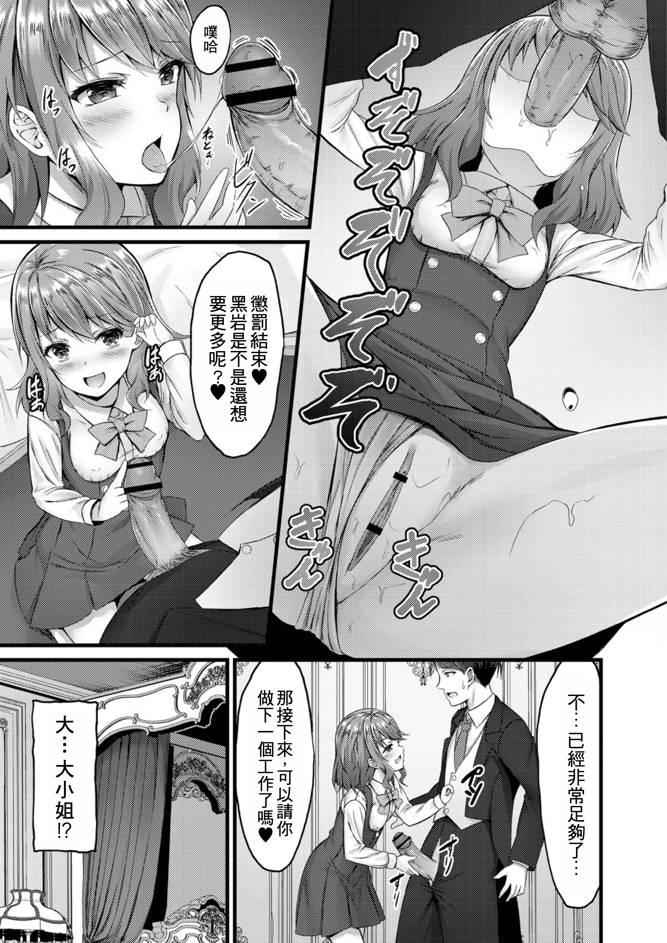 [内藤キララ] アダルトステップ (偏愛対象)｜大人的階梯 [中国翻訳] [DL版] 13