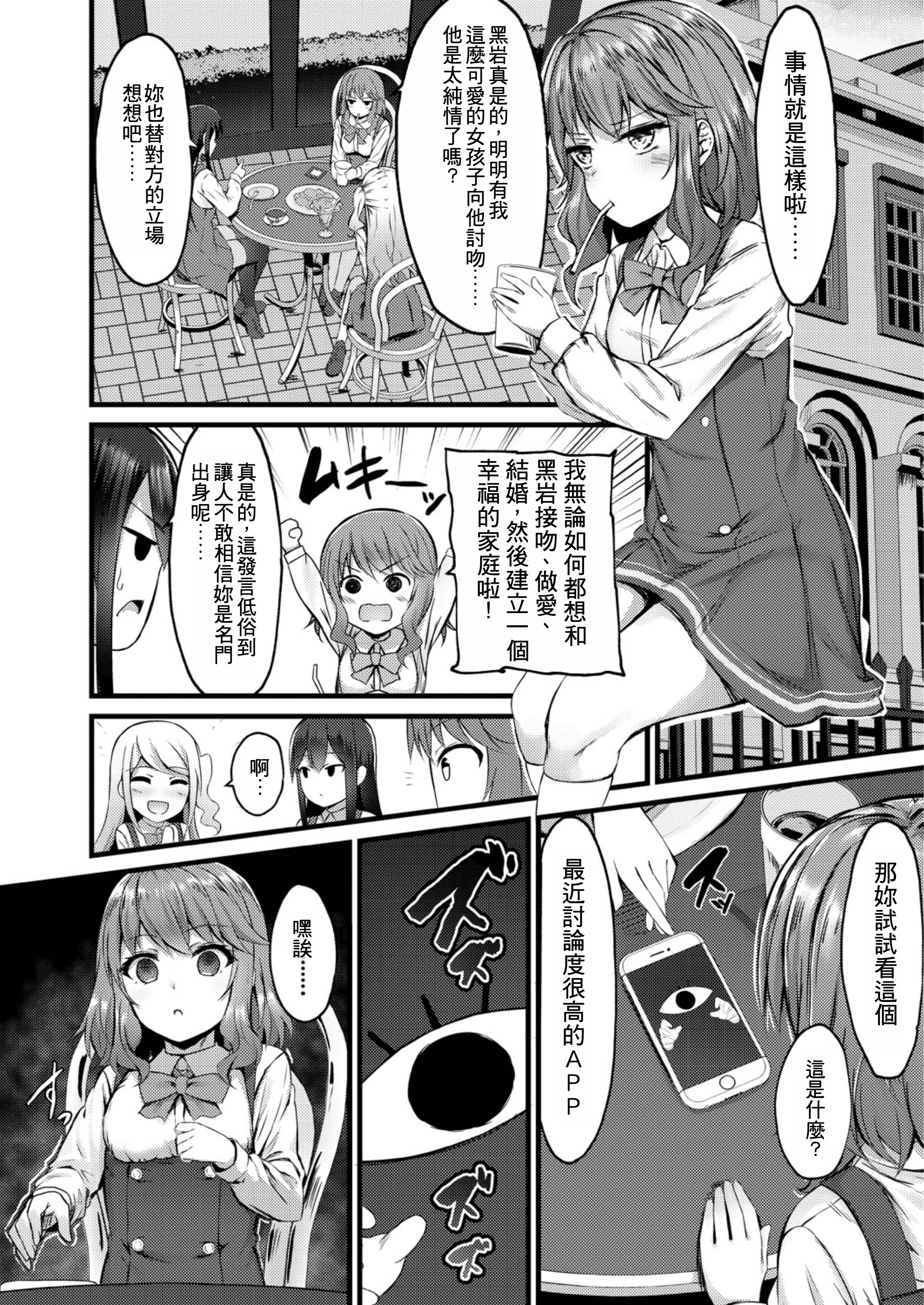 [内藤キララ] アダルトステップ (偏愛対象)｜大人的階梯 [中国翻訳] [DL版] 2